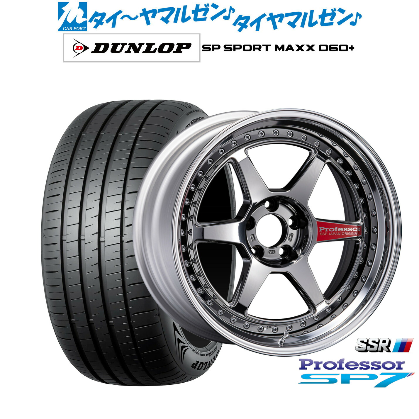 新品 サマータイヤ ホイール4本セット タナベ SSR プロフェッサー SP7 20インチ 8.5J ダンロップ SP SPORT MAXX 060+ 255/35R20