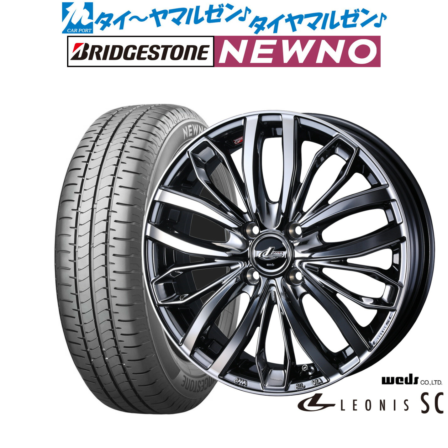 新品 サマータイヤ ホイール4本セットウェッズ レオニス SC15インチ 4.5Jブリヂストン NEWNO ニューノ165/55R15|カーポートマルゼン 店