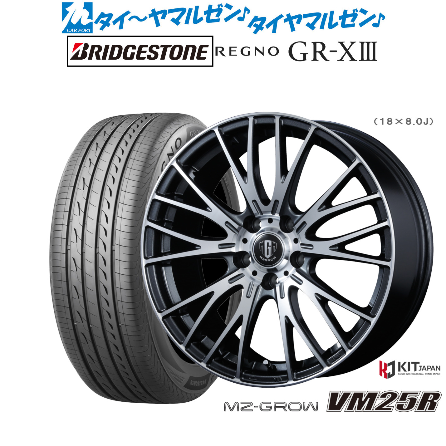 新品 サマータイヤ ホイール4本セット コーセイ MZ-GROW VM25R 15インチ 6.0J ブリヂストン REGNO レグノ GR-XIII(GR-X3) 195/65R15