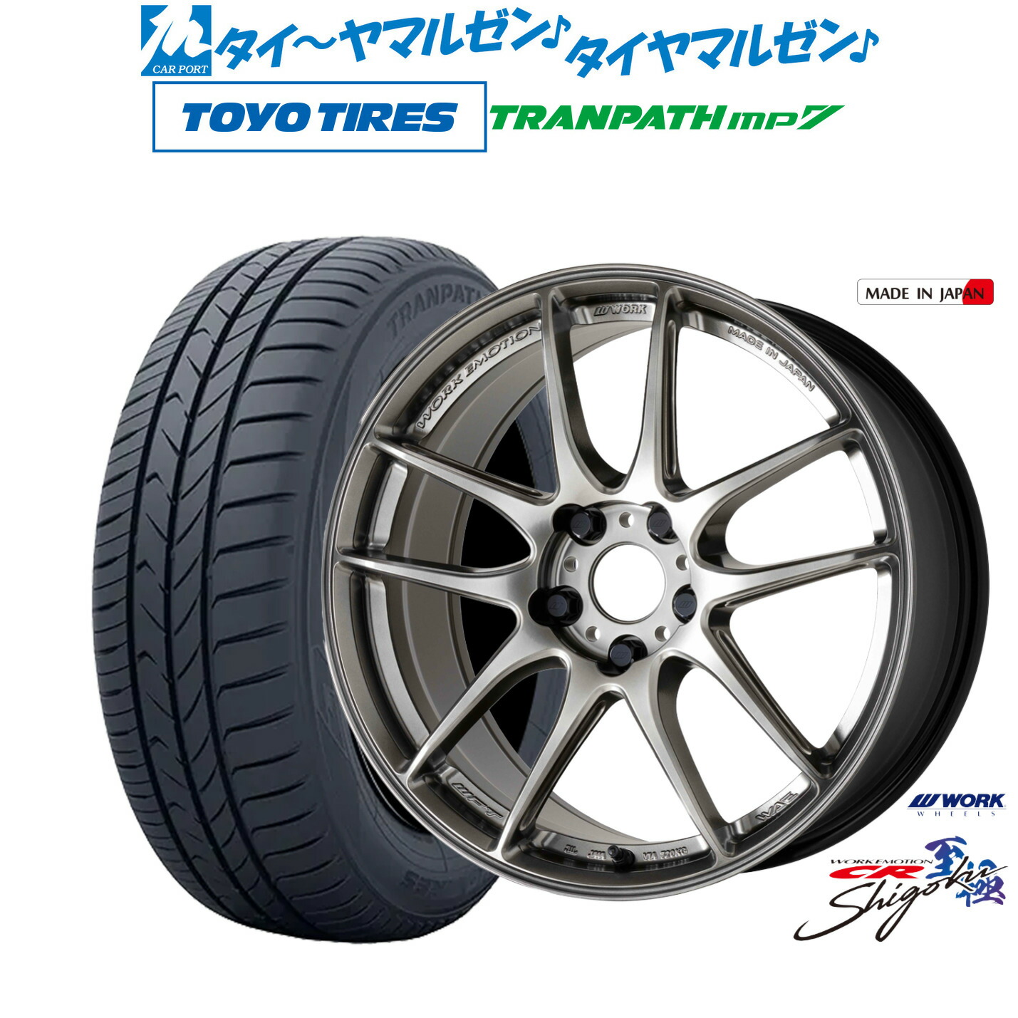 [ﾏﾗｿﾝ期間]P最大42倍&ｸｰﾎﾟﾝ配布 新品 サマータイヤ ホイール4本セット ワーク エモーション CR Shigoku 17インチ 7.0J トーヨータイヤ トランパス TRANPATH mp7 225/60R17