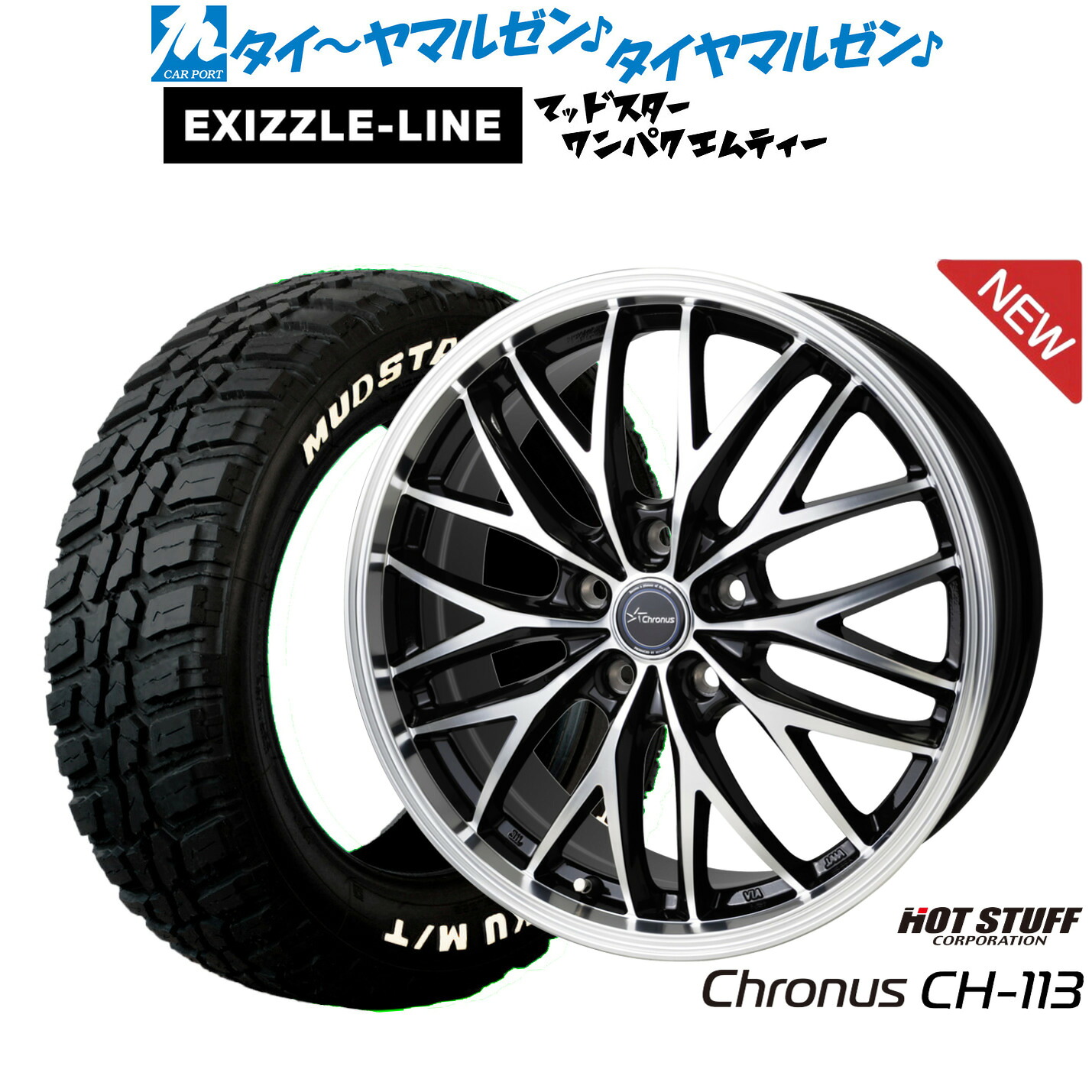 新品 サマータイヤ ホイール4本セット ホットスタッフ クロノス CH-113 17インチ 7.0J エクシズルライン MUDSTAR マッドスター WANPAKU(ワンパク) M/T 195/60R17