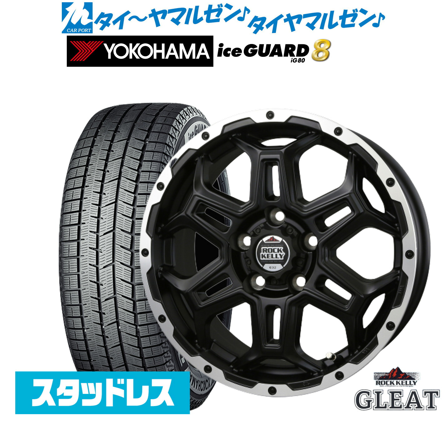 [マラソン期間]割引クーポン配布新品 スタッドレスタイヤ ホイール4本セットBADX ロックケリー ROCK KELLY グリート(5穴)16インチ 6.5Jヨコハマ ice GUARD アイスガード IG80205/60R16｜カーポートマルゼン 店