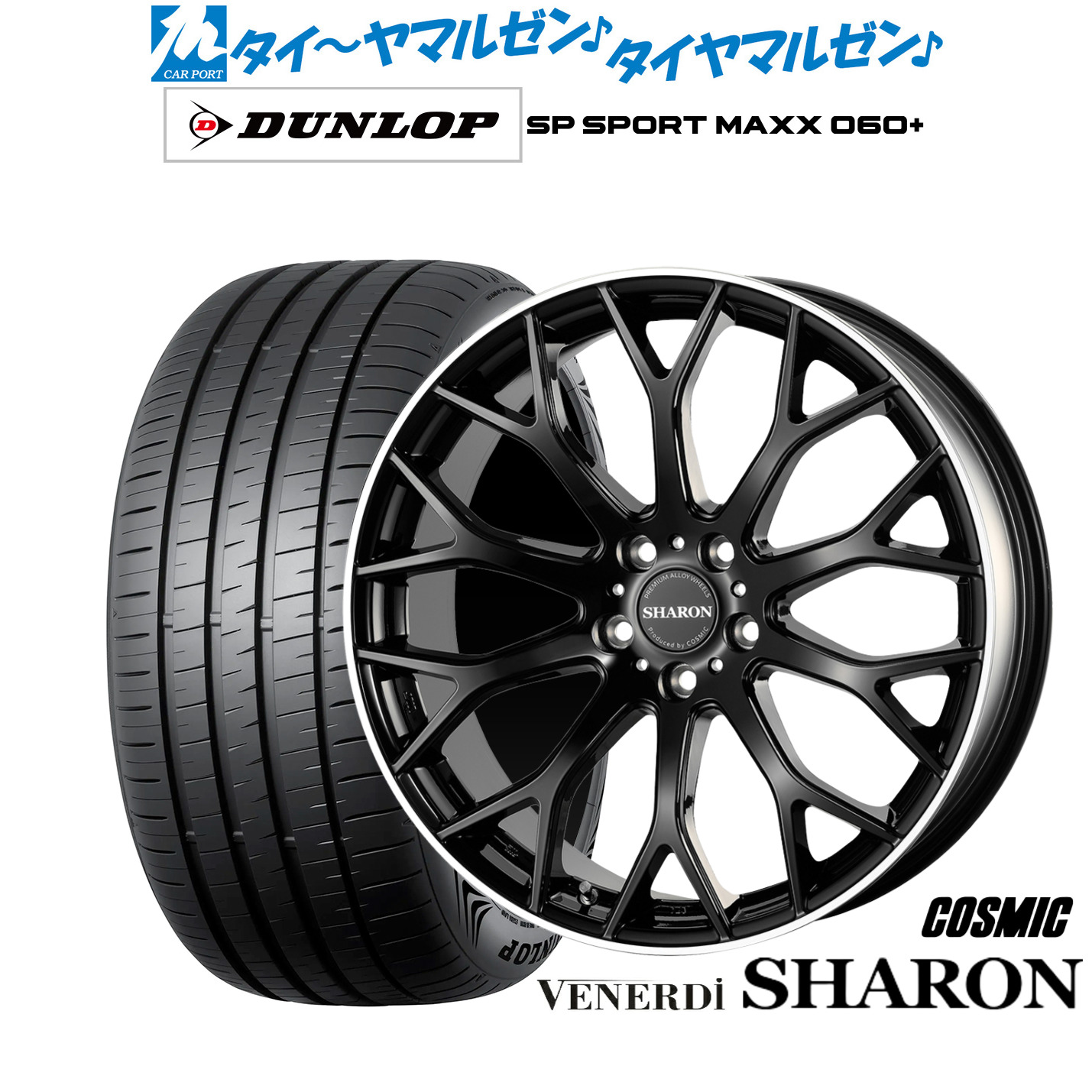 [ﾏﾗｿﾝ期間]P最大42倍&ｸｰﾎﾟﾝ配布 新品 サマータイヤ ホイール4本セット コスミック ヴェネルディ シャロン 19インチ 7.5J ダンロップ SP SPORT MAXX 060+ 245/40R19