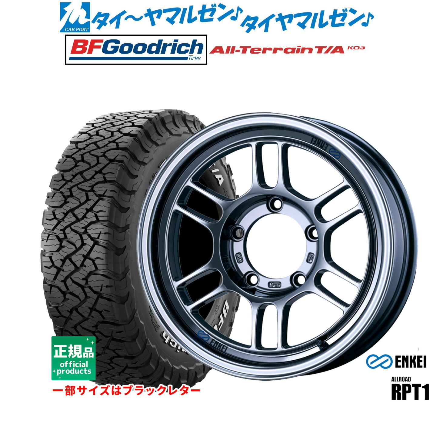 新品 サマータイヤ ホイール4本セット エンケイ RPT1 For JIMNY 16インチ 5.5J BFグッドリッチ オールテレーン T/A KO3 225/70R16