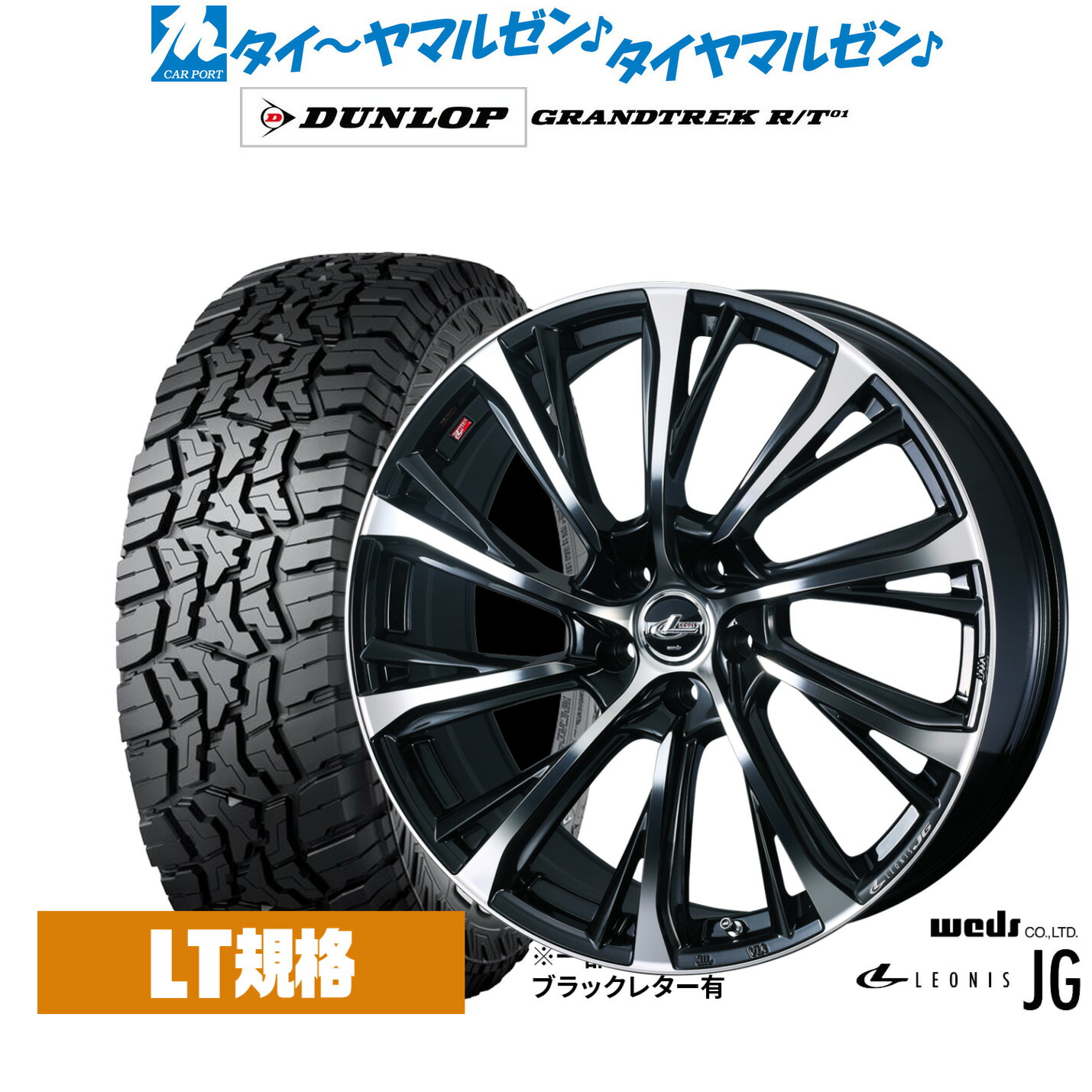 新品 サマータイヤ ホイール4本セット ウェッズ レオニス JG 16インチ 6.5J ダンロップ GRANDTREK グラントレック R/T01 215/65R16