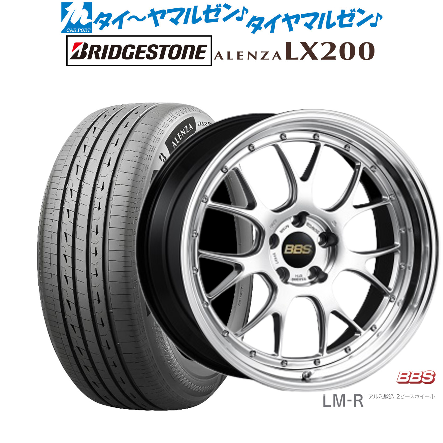 [マラソン期間]割引クーポン配布 新品 サマータイヤ ホイール4本セット BBS JAPAN LM-R 20インチ 8.5J ブリヂストン ALENZA アレンザ LX200 245/45R20