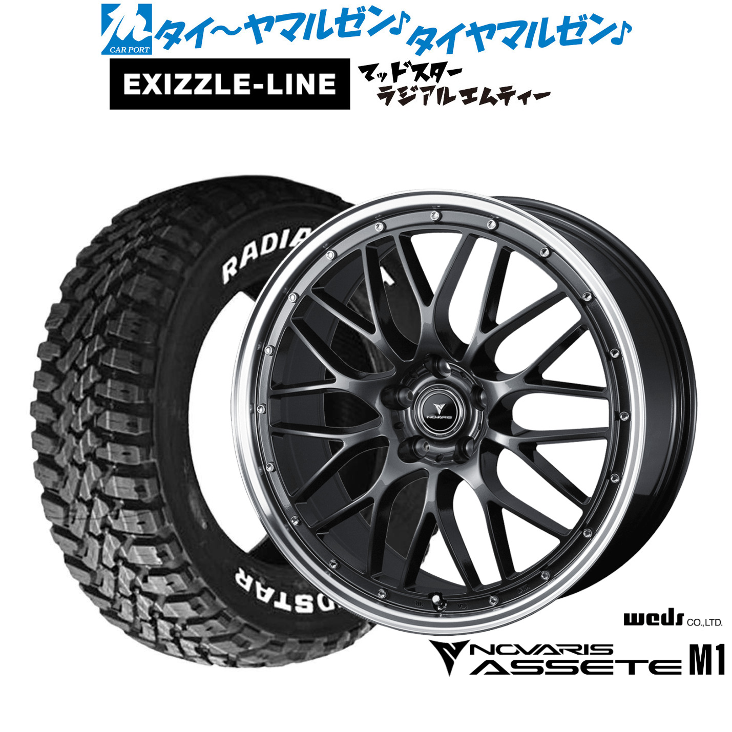 [マラソン期間]割引クーポン配布新品 サマータイヤ ホイール4本セットウェッズ ノヴァリス アセット M118インチ 7.5Jエクシズルライン MUDSTAR マッドスター RADIAL(ラジアル) M/T215/55R18｜カーポートマルゼン 店