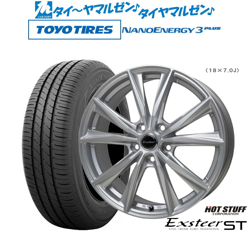 新品 サマータイヤ ホイール4本セットホットスタッフ エクスター ST17インチ 7.0Jトーヨータイヤ NANOENERGY ナノエナジー 3プラス 215/45R17｜カーポートマルゼン 店