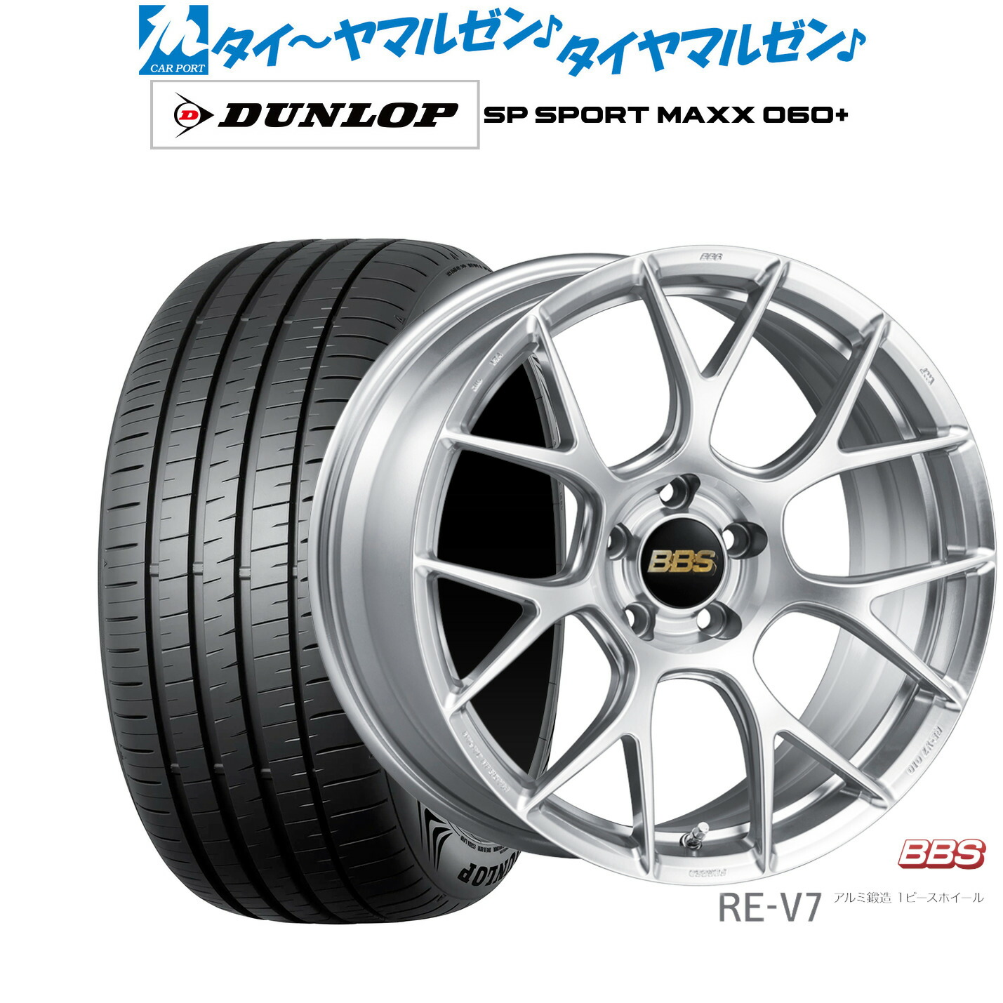 新品 サマータイヤ ホイール4本セットBBS JAPAN RE-V719インチ 8.5Jダンロップ SP SPORT MAXX 060+255/40R19｜カーポートマルゼン 店