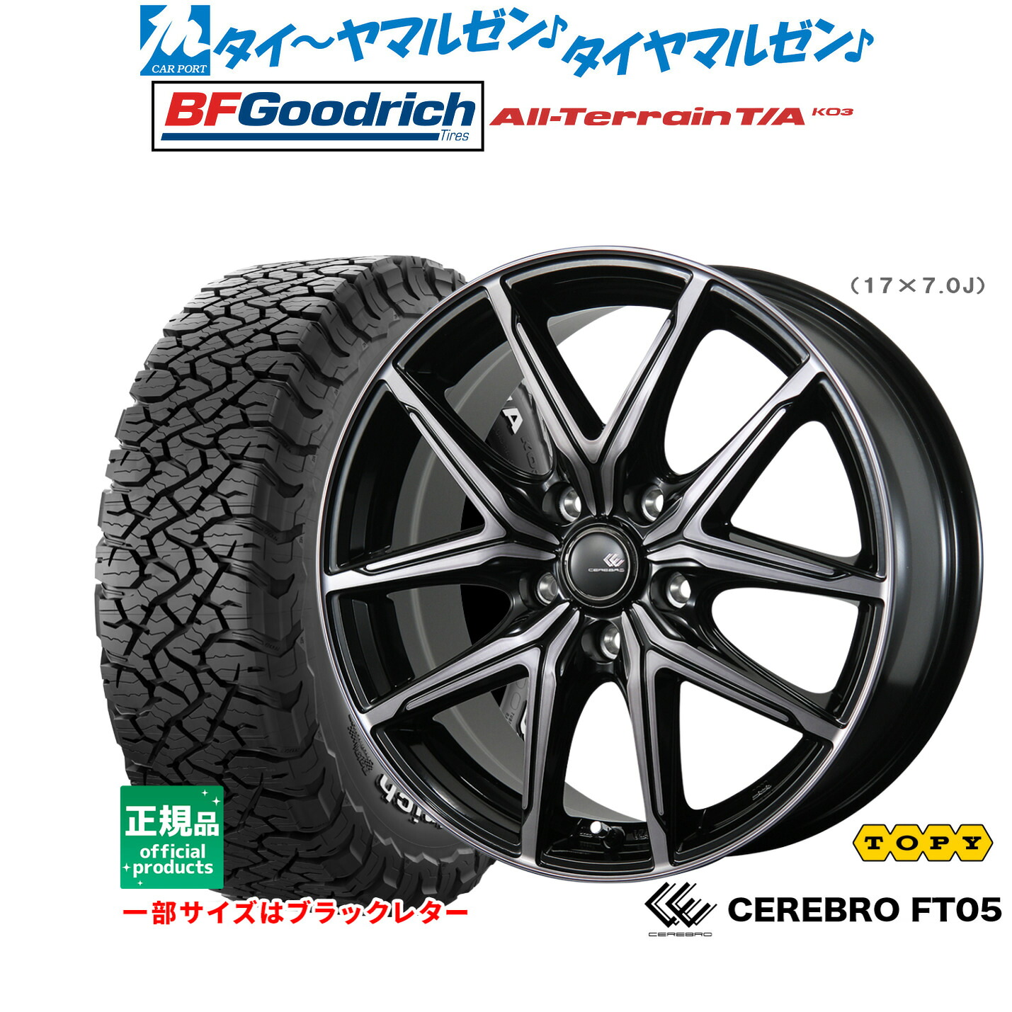 新品 オフロードタイヤ ホイール4本セットトピー セレブロ FT0517インチ 7.0JBFグッドリッチ オールテレーン T/A KO3255/65R17|カーポートマルゼン 店