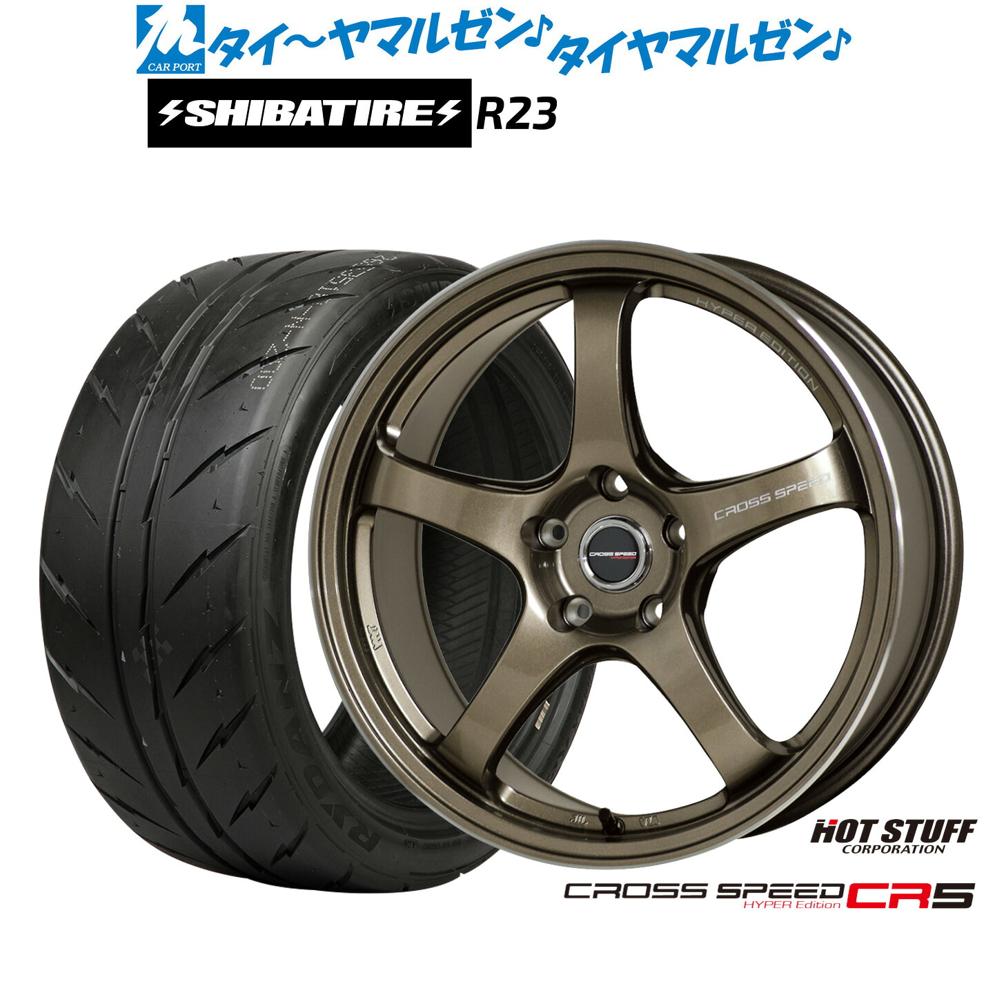[マラソン期間]割引クーポン配布新品 サマータイヤ ホイール4本セットホットスタッフ クロススピード ハイパーエディション CR517インチ 7.5JSHIBATIRE シバタイヤ 300 (R23)235/45R17｜カーポートマルゼン 店