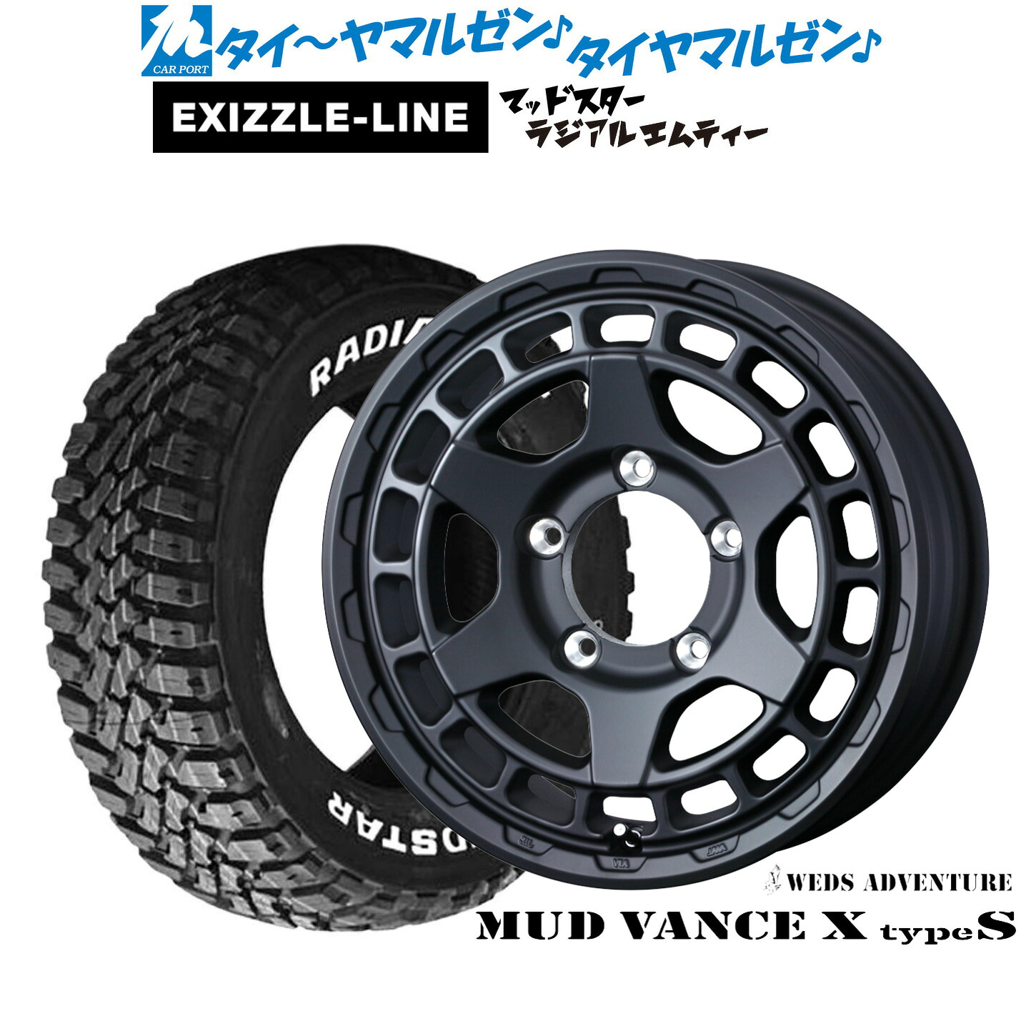[18日]割引クーポン配布 新品 サマータイヤ ホイール4本セット ウェッズ アドベンチャー マッドヴァンス X タイプS 16インチ 5.5J エクシズルライン MUDSTAR マッドスター RADIAL(ラジアル) M/T 205/80R16