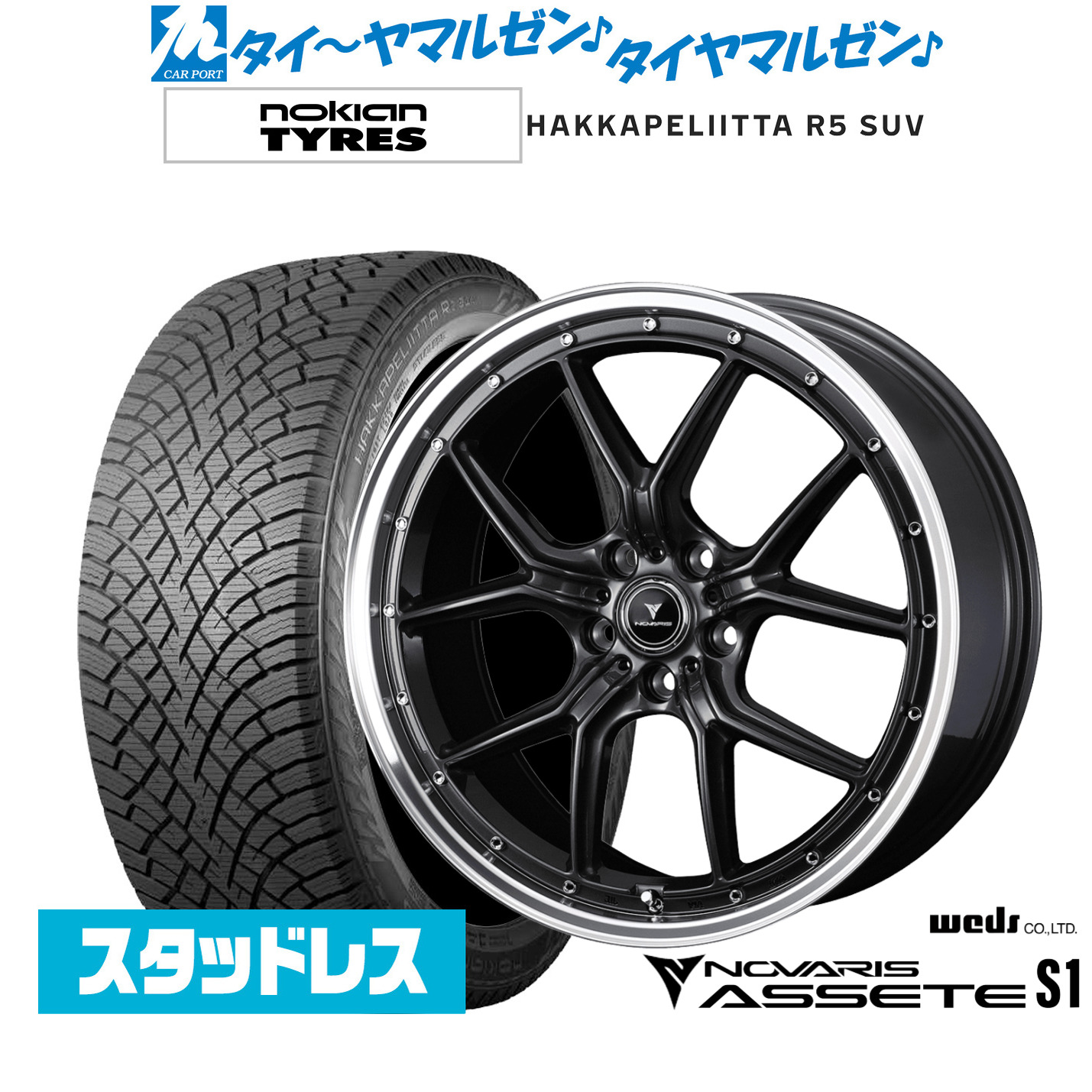 [マラソン期間]割引クーポン配布新品 スタッドレスタイヤ ホイール4本セットウェッズ ノヴァリス アセット S118インチ 7.5JNOKIAN ノキアン ハッカペリッタ R5 SUV235/60R18｜カーポートマルゼン 店