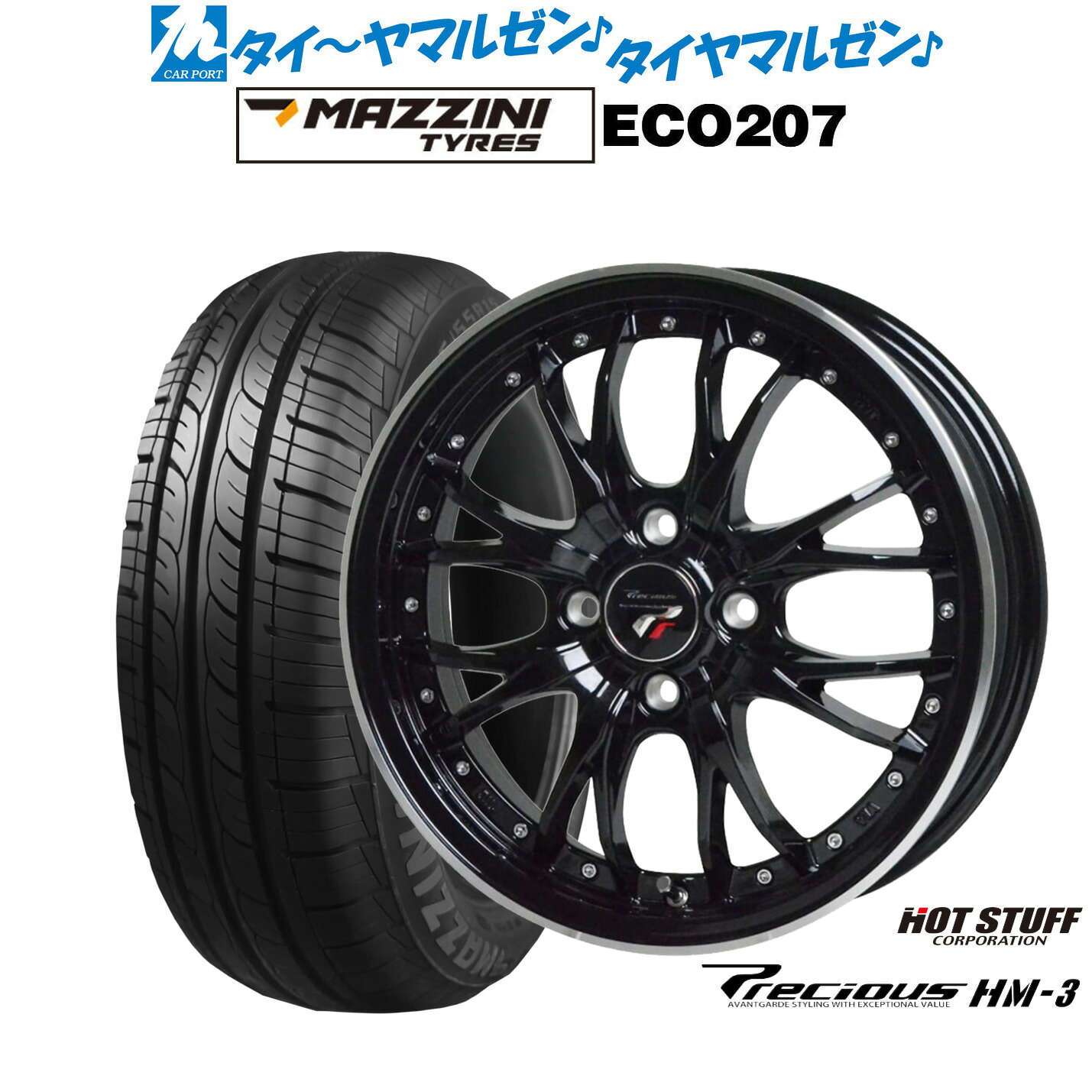 [マラソン期間]割引クーポン配布 新品 サマータイヤ ホイール4本セット ホットスタッフ プレシャス HM-3 14インチ 4.5J Best Choice MAZZINI(マジーニ) ECO 207 155/65R14