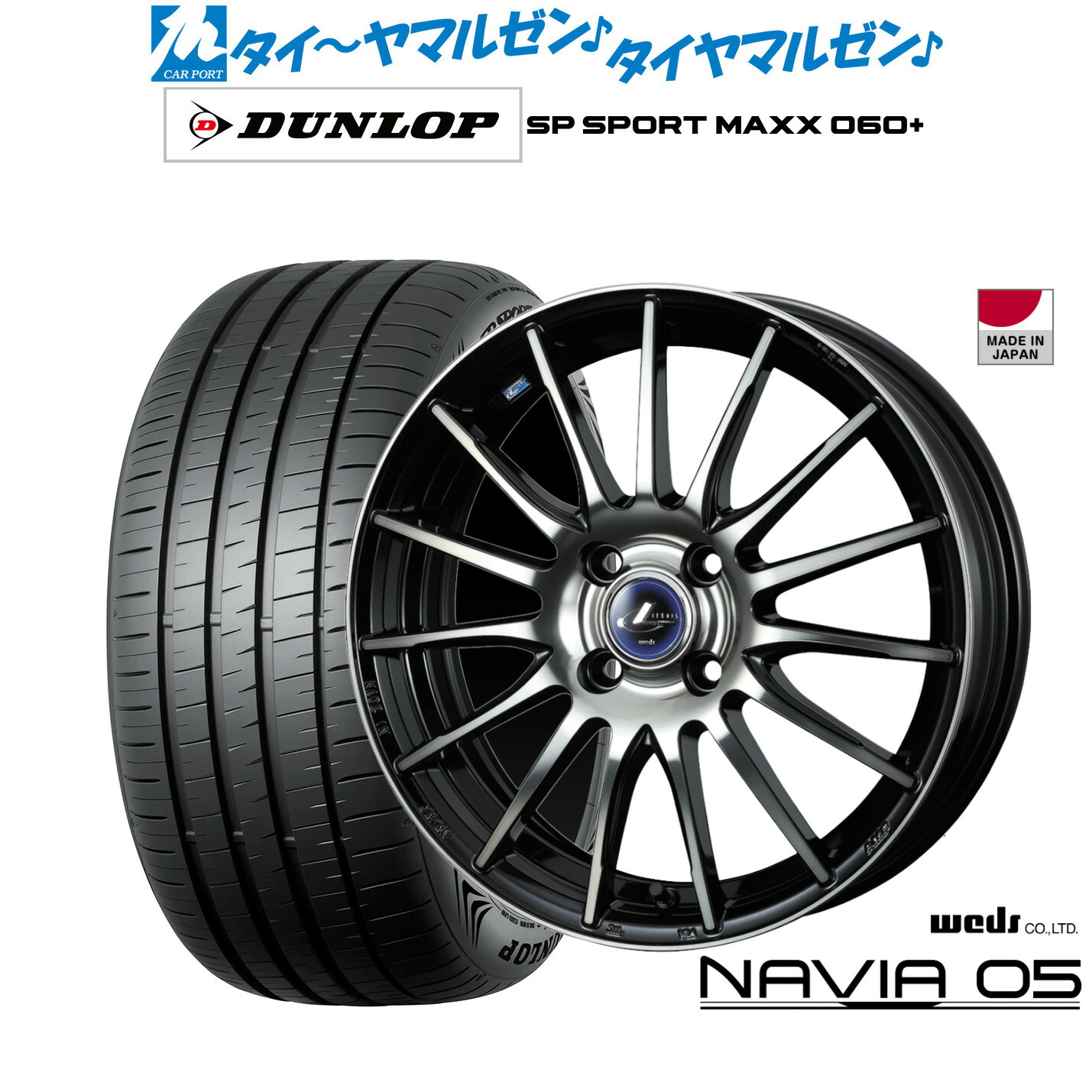 新品 サマータイヤ ホイール4本セット ウェッズ レオニス ナヴィア05 17インチ 6.5J ダンロップ SP SPORT MAXX 060+ 205/50R17
