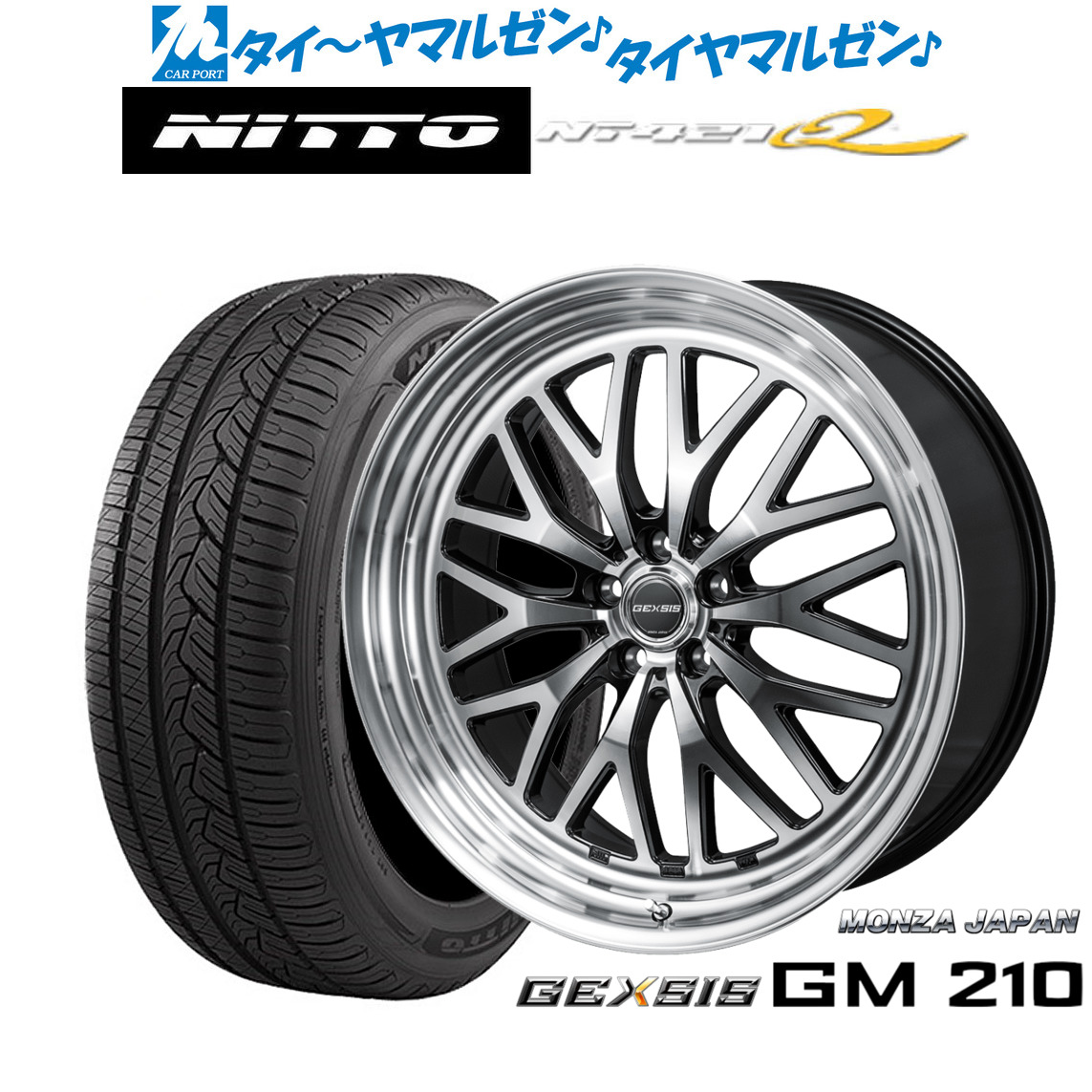 新品 サマータイヤ ホイール4本セットモンツァ ジェクシス GM21019インチ 8.0JNITTO NT421Q 235/45R19｜カーポートマルゼン 店