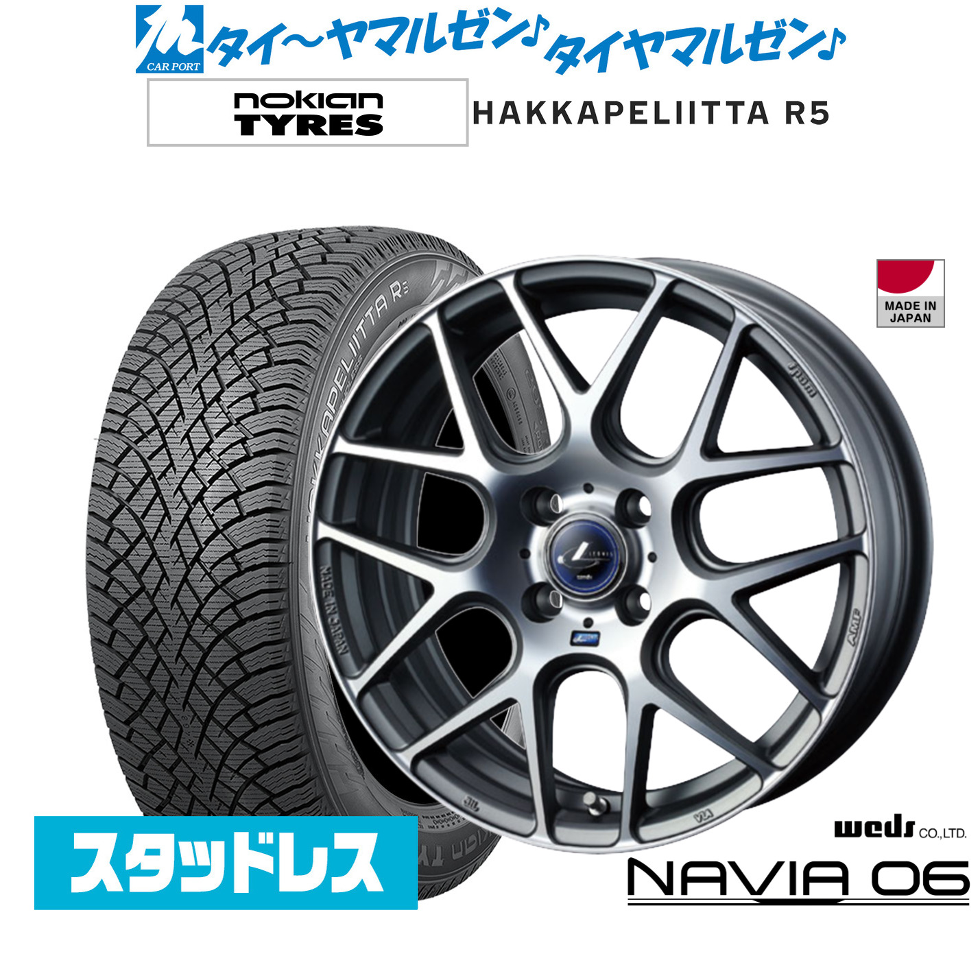 [マラソン期間]割引クーポン配布新品 スタッドレスタイヤ ホイール4本セットウェッズ レオニス ナヴィア0616インチ 6.0JNOKIAN ノキアン ハッカペリッタ R5205/60R16｜カーポートマルゼン 店