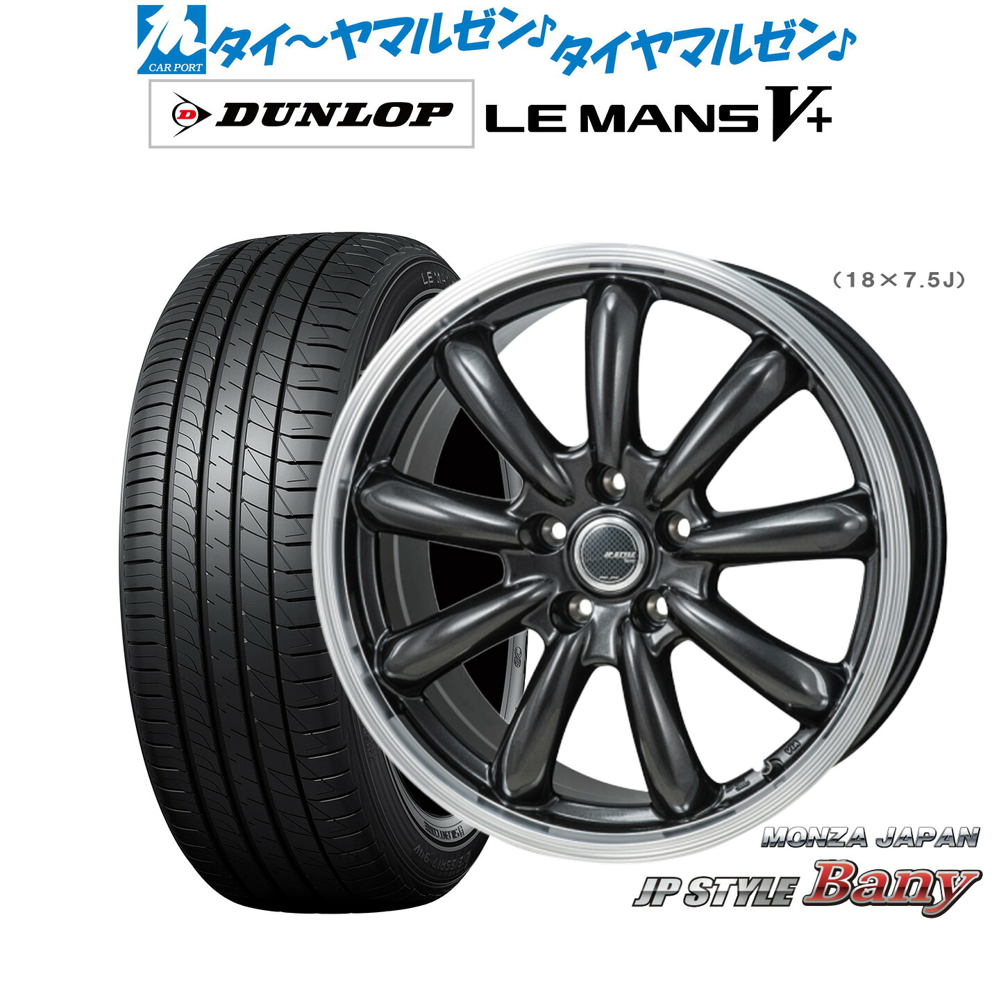 [マラソン期間]割引クーポン配布新品 サマータイヤ ホイール4本セットモンツァ JP STYLE BANY(バーニー)17インチ 7.0Jダンロップ LEMANS ルマン V+ (ファイブプラス)215/55R17｜カーポートマルゼン 店 80,575円