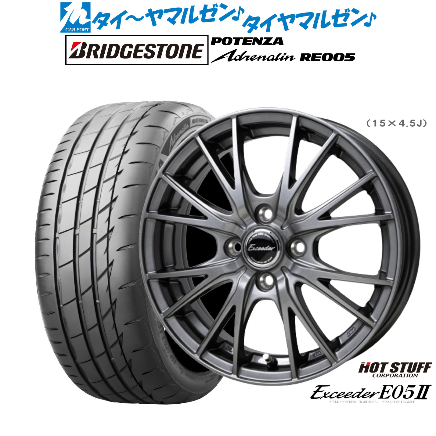 新品 サマータイヤ ホイール4本セットホットスタッフ エクシーダー E05II17インチ 6.0Jブリヂストン POTENZA ポテンザ Adrenalin(アドレナリン) RE005205/40R17｜カーポートマルゼン 店