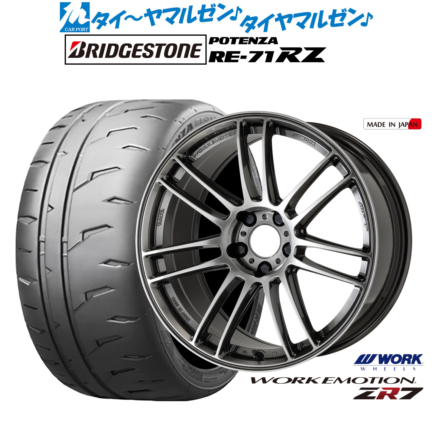 新品 サマータイヤ ホイール4本セットワーク エモーション ZR718インチ 7.5Jブリヂストン POTENZA ポテンザ RE-71RZ215/45R18|カーポートマルゼン 店