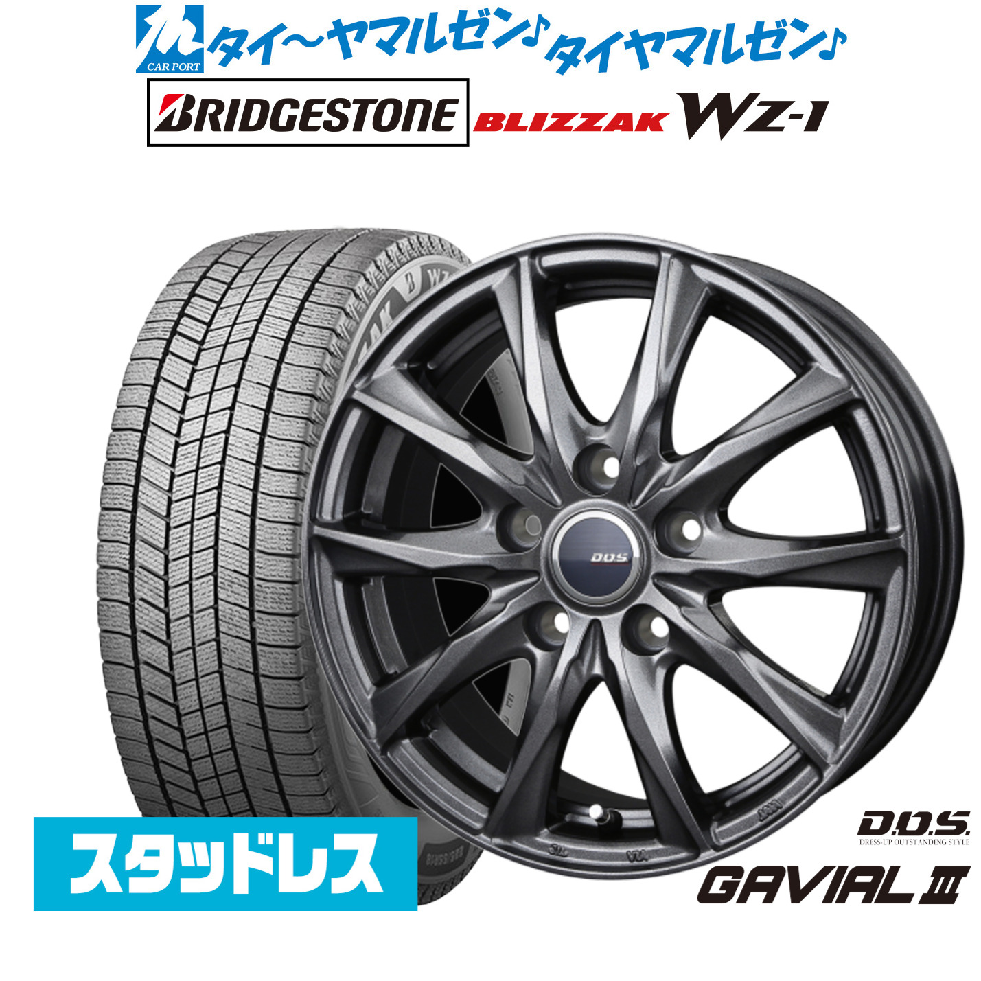 [マラソン期間]割引クーポン配布新品 スタッドレスタイヤ ホイール4本セットBADX D,O,S(DOS) ガビアルIII16インチ 6.5Jブリヂストン BLIZZAK ブリザック WZ-1215/70R16｜カーポートマルゼン 店