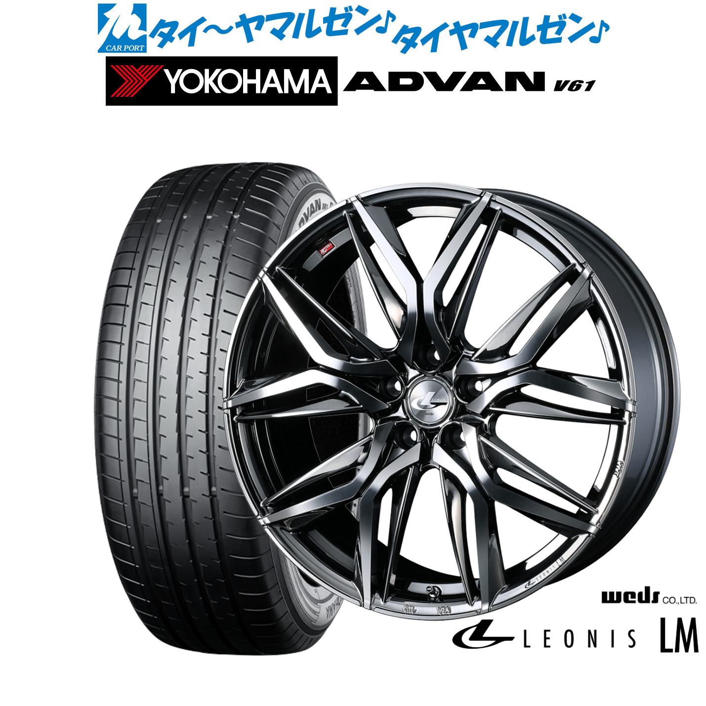 新品 サマータイヤ ホイール4本セットウェッズ レオニス LM19インチ 7.5Jヨコハマ ADVAN アドバン V61235/55R19｜カーポートマルゼン 店 128,600円