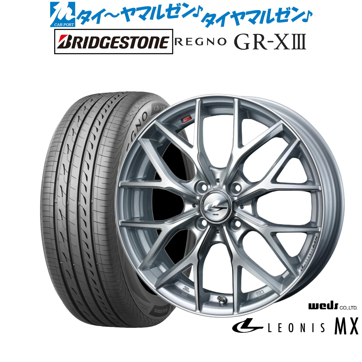 新品 サマータイヤ ホイール4本セットウェッズ レオニス MX17インチ 6.5Jブリヂストン REGNO レグノ GR-XIII(GR-X3)205/45R17|カーポートマルゼン 店