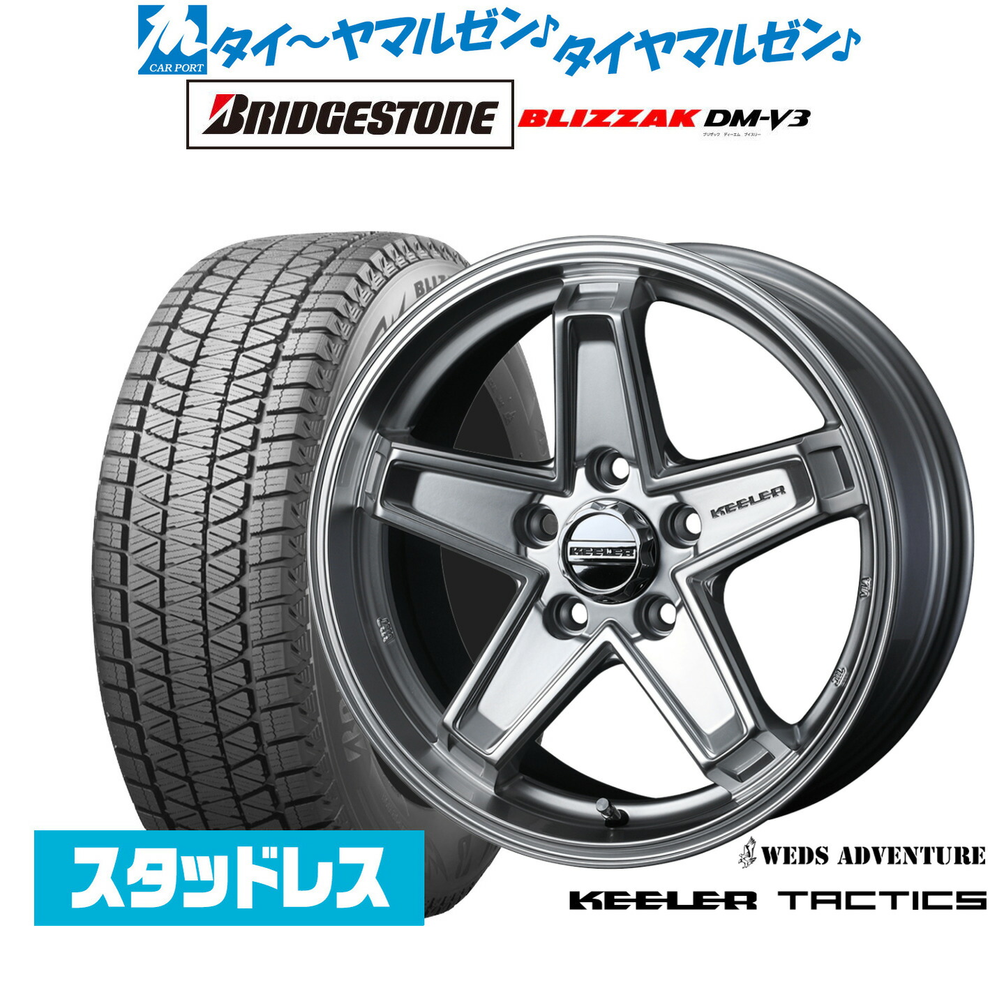 [マラソン期間]割引クーポン配布新品 スタッドレスタイヤ ホイール4本セットウェッズ アドベンチャー キーラータクティクス16インチ 7.0Jブリヂストン BLIZZAK ブリザック DM-V3215/70R16｜カーポートマルゼン 店 90,145円