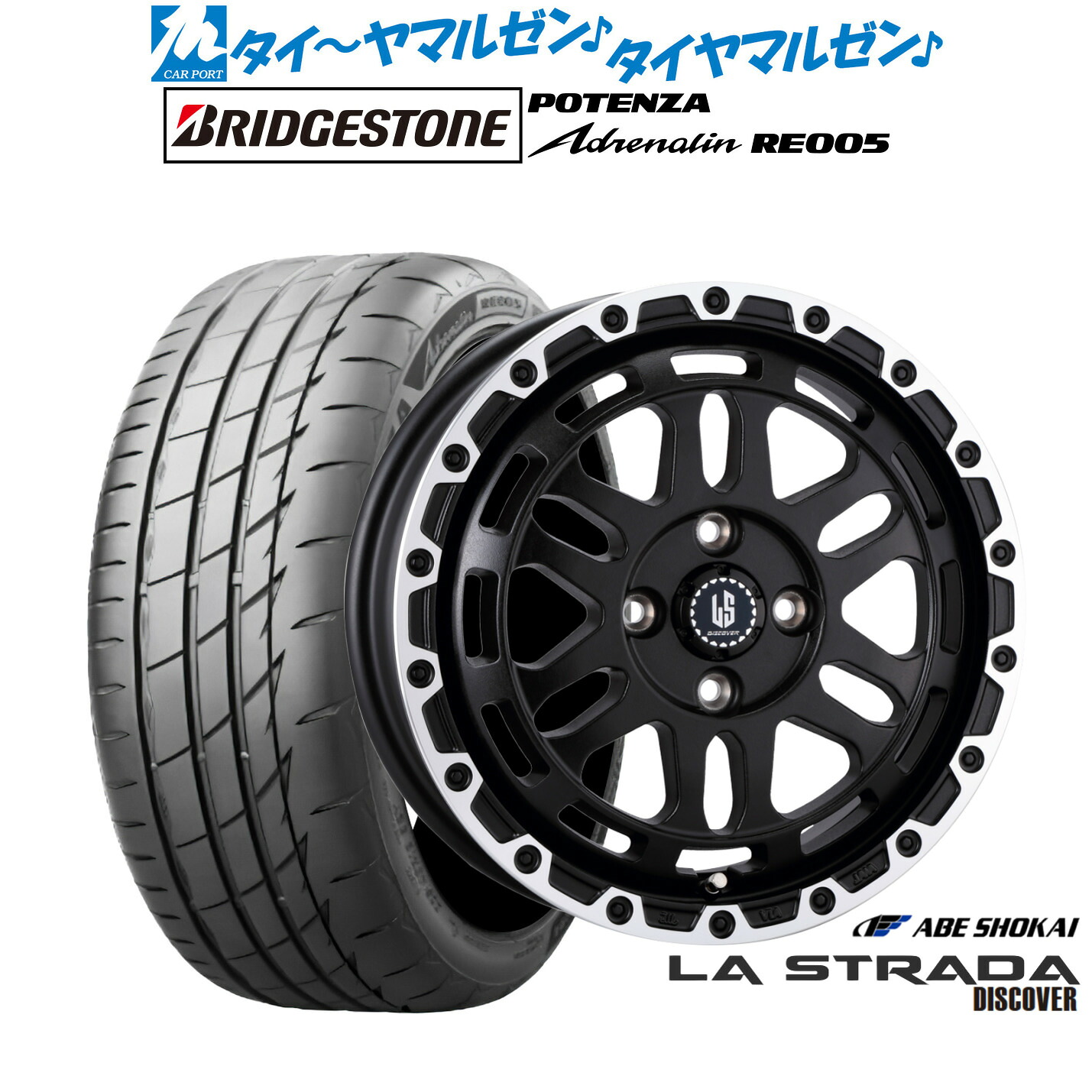 新品 サマータイヤ ホイール4本セット 阿部商会 ラ・ストラーダ ディスカバー 14インチ 4.5J ブリヂストン POTENZA ポテンザ Adrenalin(アドレナリン) RE005 165/55R14