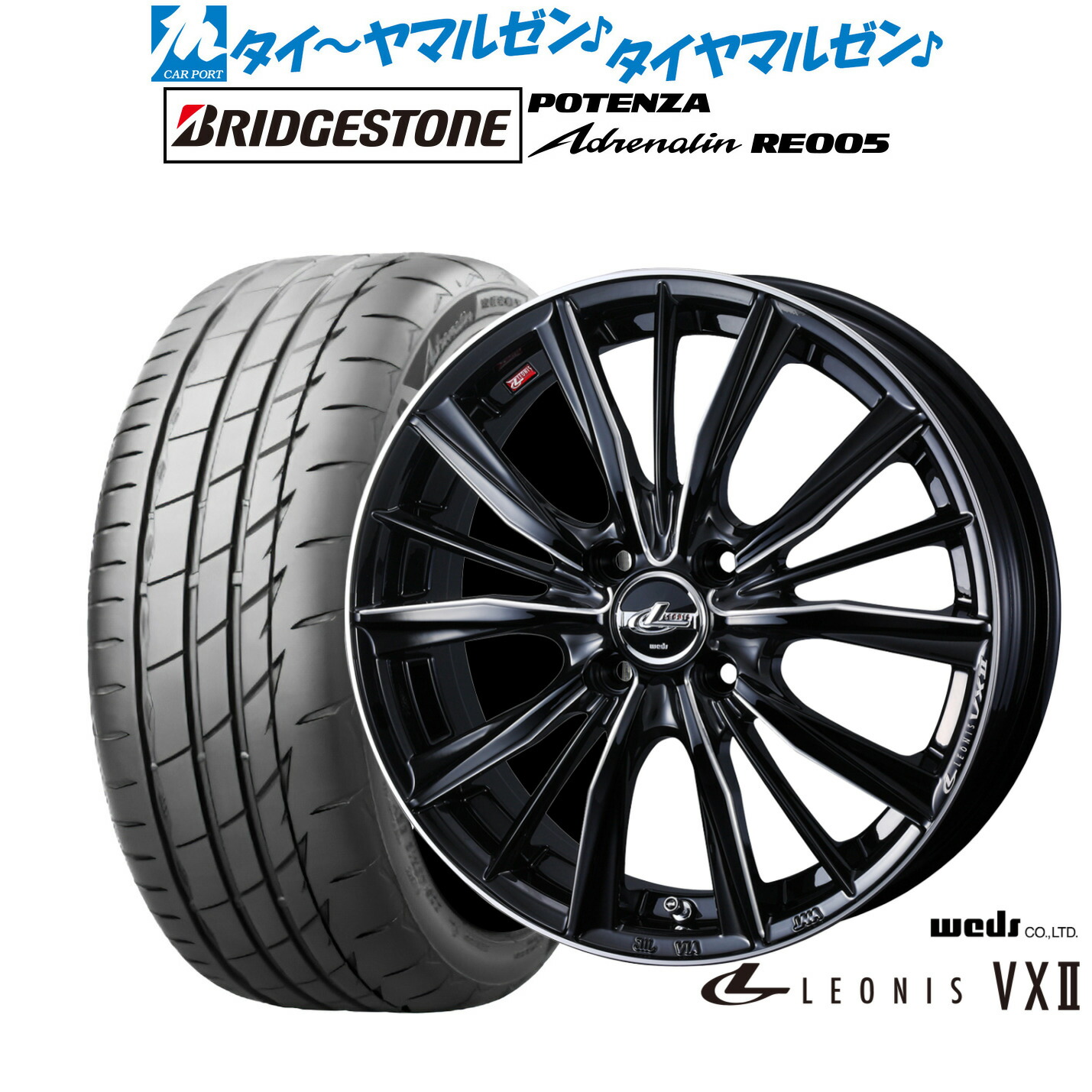 新品 サマータイヤ ホイール4本セット ウェッズ レオニス VXII 15インチ 4.5J ブリヂストン POTENZA ポテンザ Adrenalin(アドレナリン) RE005 165/50R15