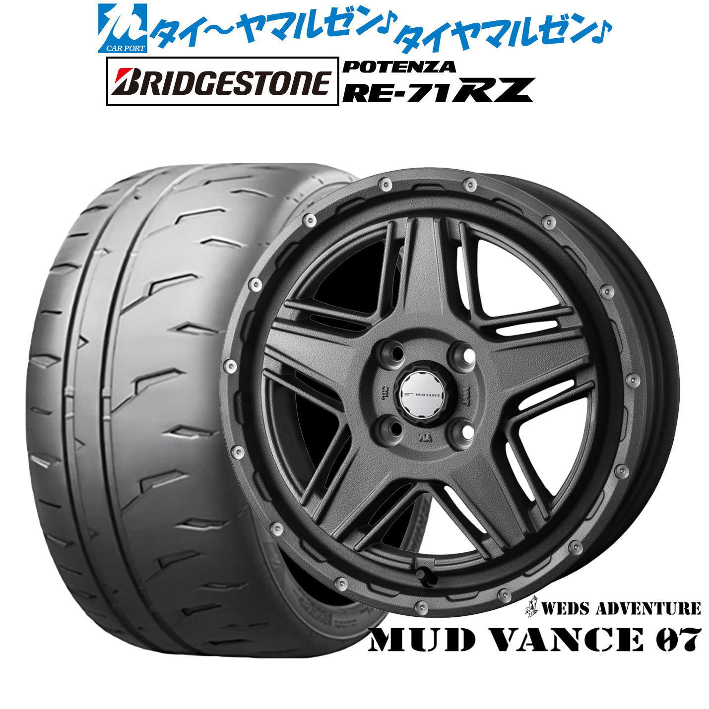 [18日]割引クーポン配布 新品 サマータイヤ ホイール4本セット ウェッズ アドベンチャー マッドヴァンス 07 15インチ 4.5J ブリヂストン POTENZA ポテンザ RE-71RZ 165/55R15