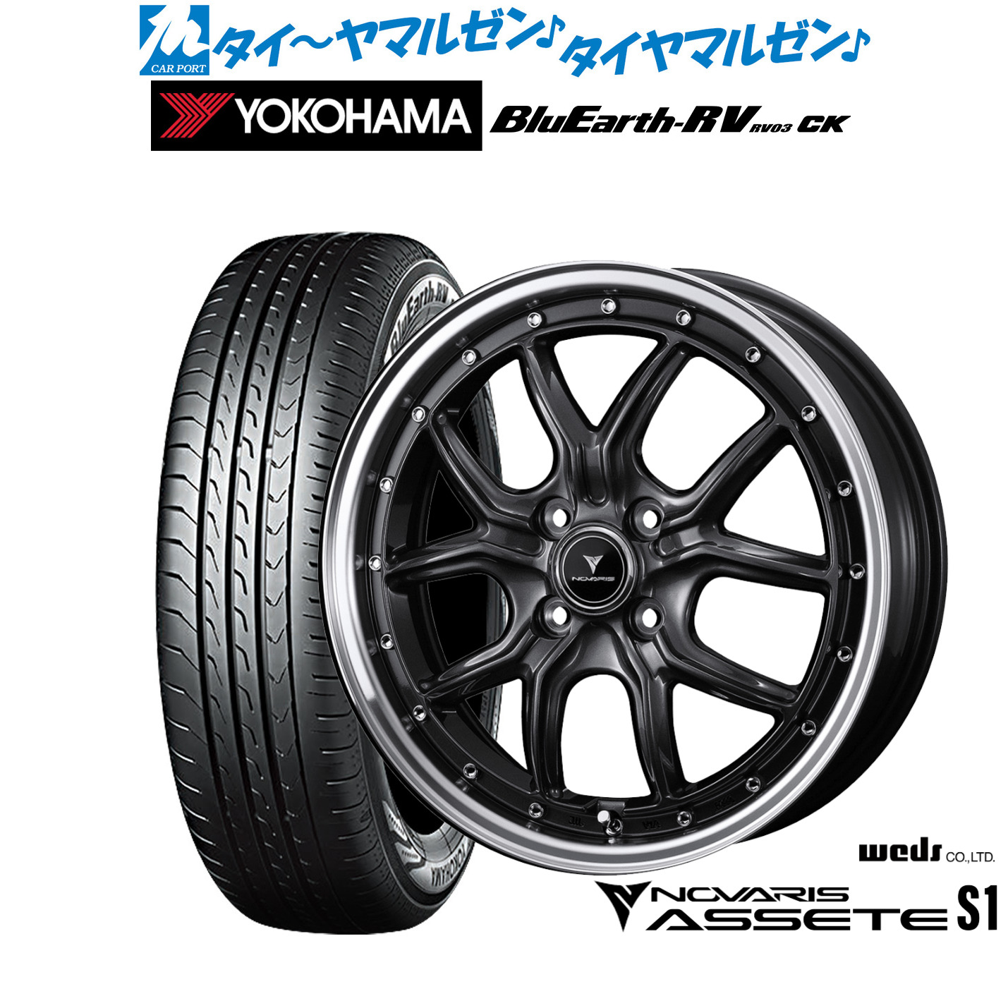 新品 サマータイヤ ホイール4本セットウェッズ ノヴァリス アセット S115インチ 4.5Jヨコハマ BluEarth ブルーアース RV03CK(RV-03CK)165/60R15|カーポートマルゼン 店