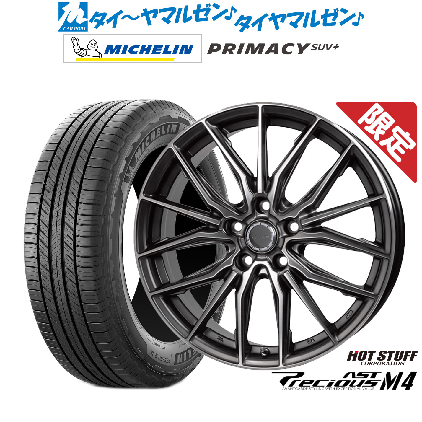 新品 サマータイヤ ホイール4本セット ホットスタッフ プレシャス アスト M4 17インチ 7.0J ミシュラン プライマシー SUV+ 235/60R17