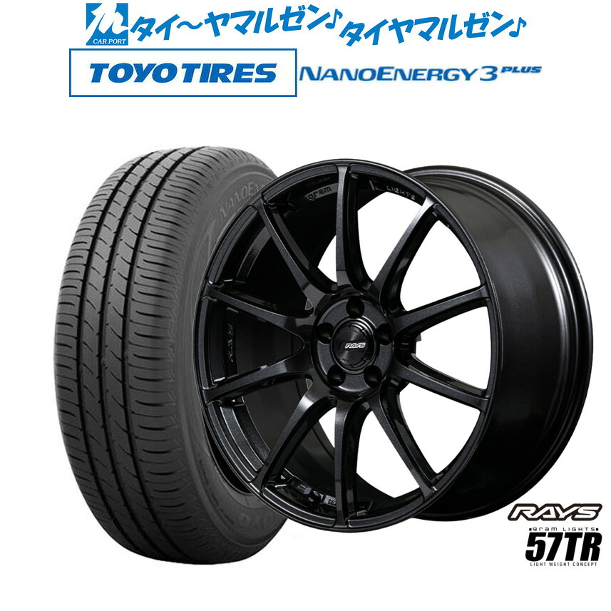 新品 サマータイヤ ホイール4本セット レイズ グラムライツ 57 TR 18インチ 8.5J トーヨータイヤ NANOENERGY ナノエナジー 3プラス 225/40R18