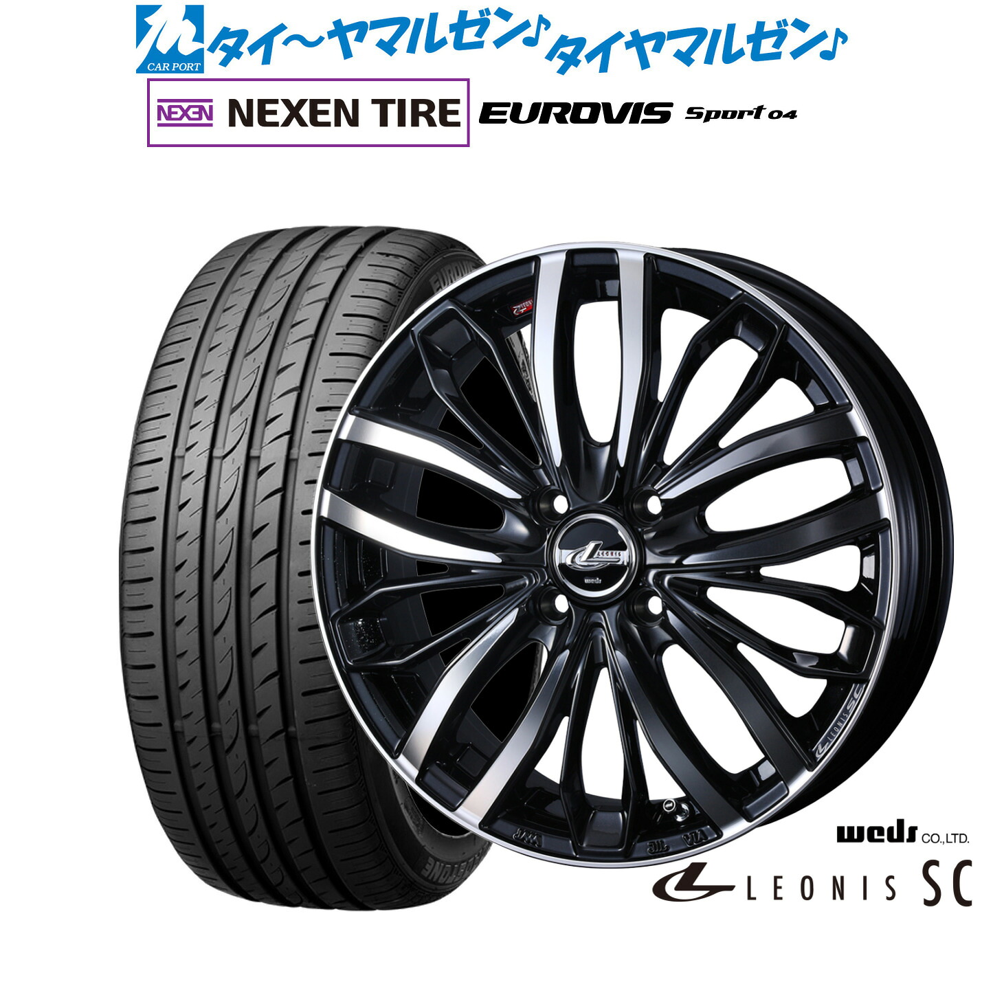 [マラソン期間]割引クーポン配布新品 サマータイヤ ホイール4本セットウェッズ レオニス SC16インチ 6.0JNEXEN ネクセン ロードストーン ユーロビズ Sport 04195/45R16｜カーポートマルゼン 店