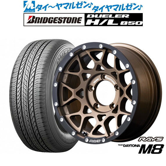 新品 サマータイヤ ホイール4本セットレイズ チームデイトナ M8 xB Edition16インチ 6.0Jブリヂストン DUELER デューラー H/L 850215/65R16|カーポートマルゼン 店