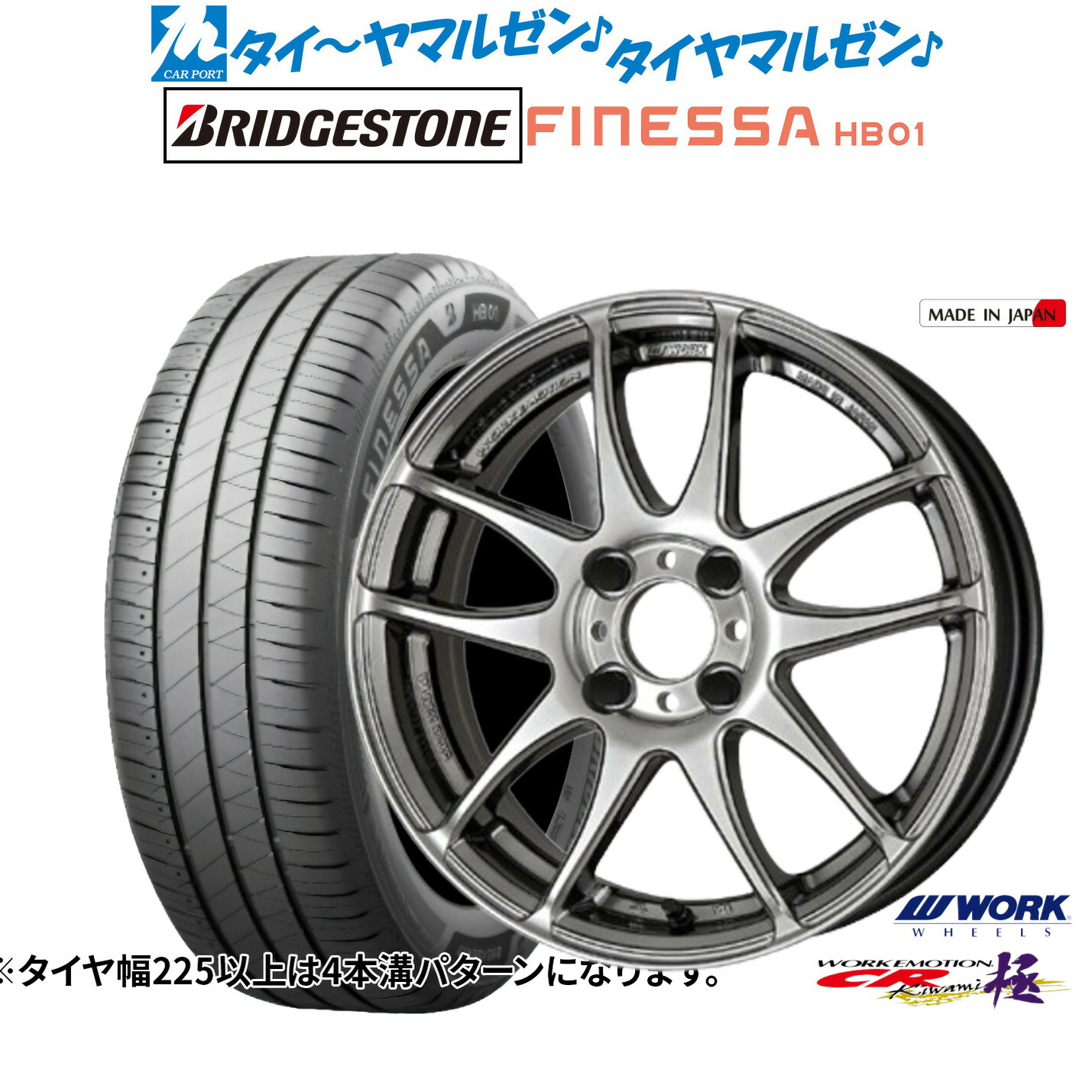 [ﾏﾗｿﾝ期間]P最大42倍&ｸｰﾎﾟﾝ配布 新品 サマータイヤ ホイール4本セット ワーク エモーション CR kiwami 15インチ 5.0J ブリヂストン FINESSA フィネッサ HB01 165/50R15
