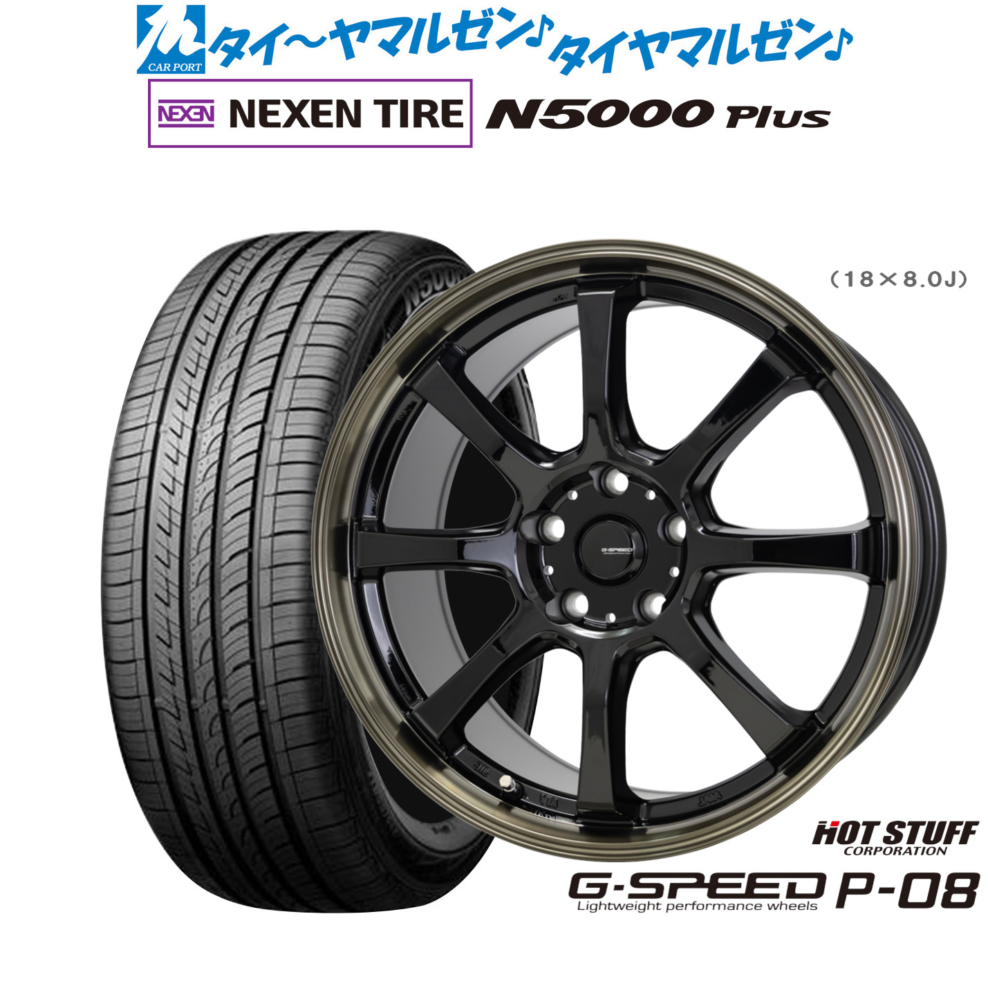 新品 サマータイヤ ホイール4本セット ホットスタッフ G.speed P-08 18インチ 8.0J NEXEN ネクセン ロードストーン N5000 Plus 225/55R18