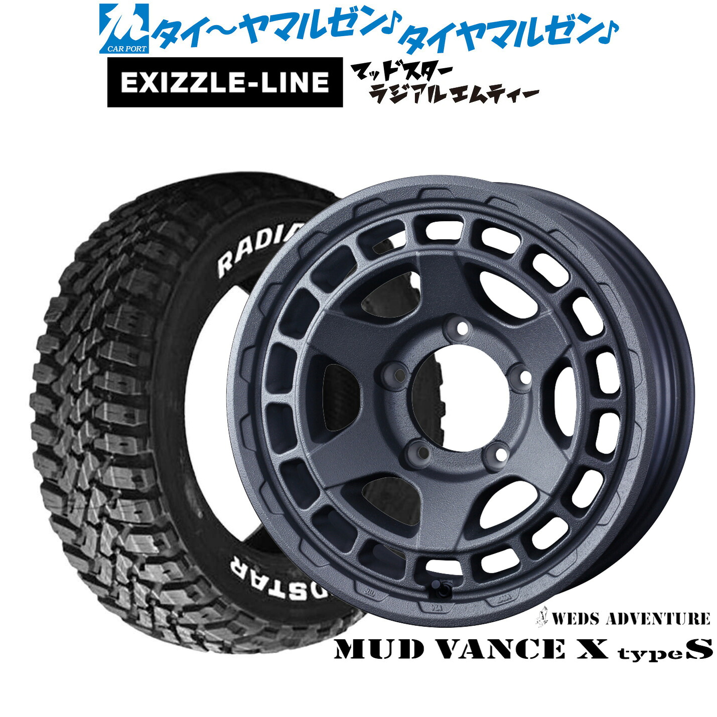 新品 サマータイヤ ホイール4本セット ウェッズ アドベンチャー マッドヴァンス X タイプS 16インチ 5.5J エクシズルライン MUDSTAR マッドスター RADIAL(ラジアル) M/T 215/70R16