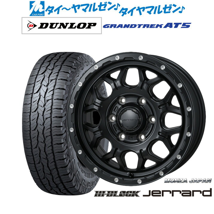 新品 サマータイヤ ホイール4本セットモンツァ ハイブロック ジェラード16インチ 6.5Jダンロップ GRANDTREK グラントレック AT5215/65R16｜カーポートマルゼン 店