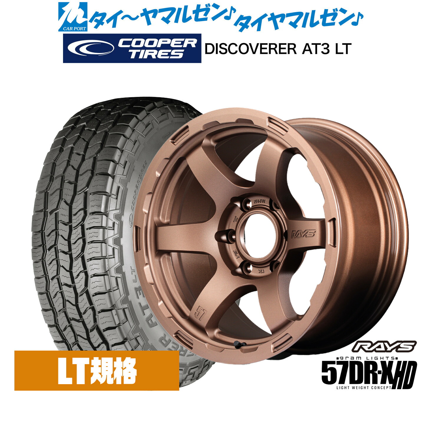 [マラソン期間]割引クーポン配布 新品 サマータイヤ ホイール4本セット レイズ グラムライツ 57 DR-X HD 18インチ 9.0J Cooper クーパー DISCOVERER ディスカバラー AT3 LT 265/60R18