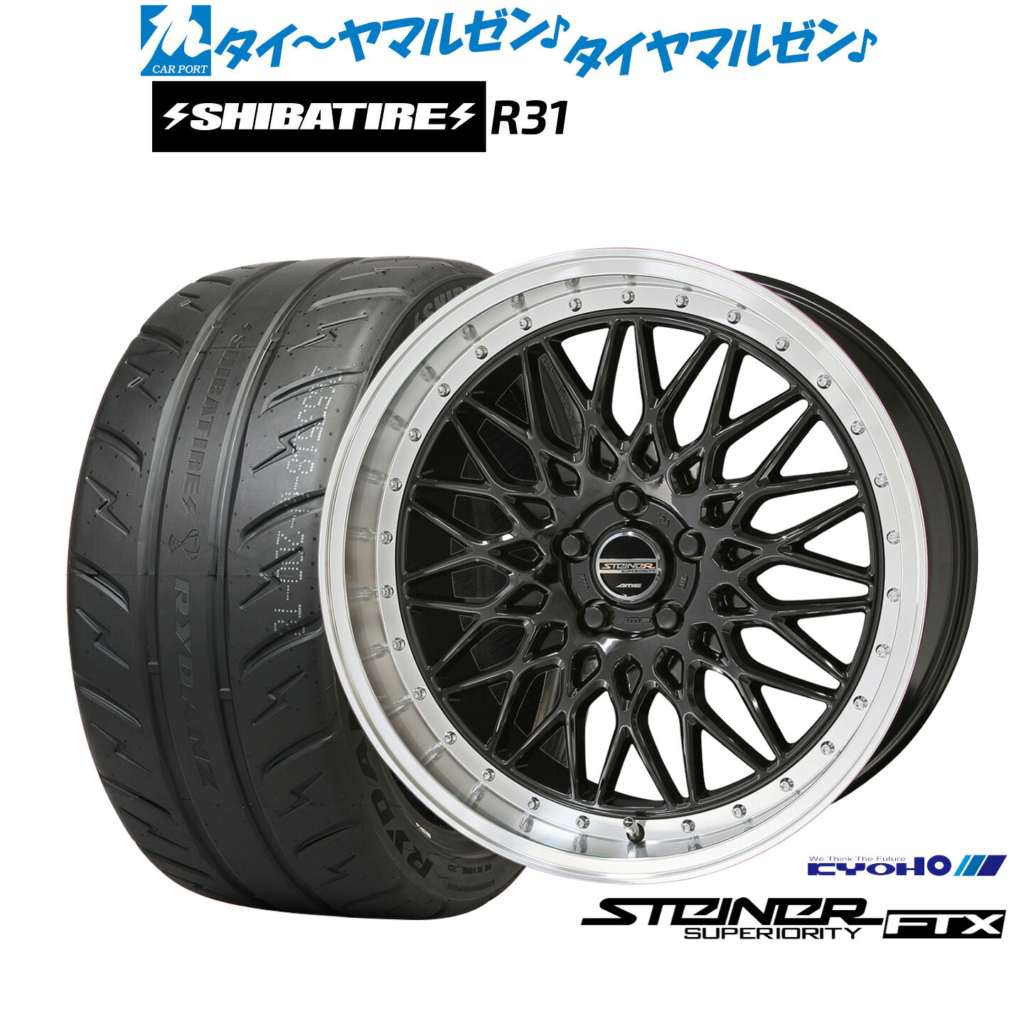 新品 サマータイヤ ホイール4本セット KYOHO シュタイナー FTX 18インチ 7.5J SHIBATIRE シバタイヤ 280R (R31) 225/40R18