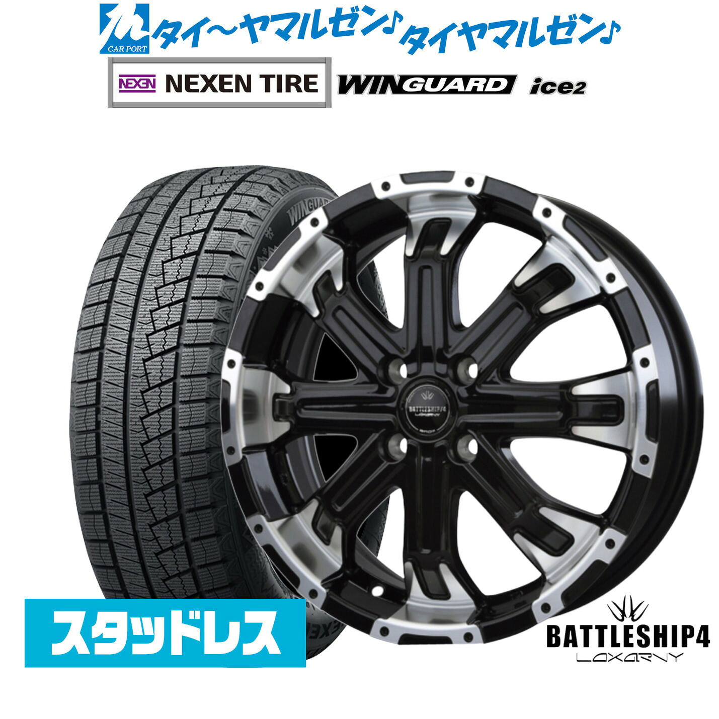 [マラソン期間]割引クーポン配布新品 スタッドレスタイヤ ホイール4本セットBADX ロクサーニ バトルシップ414インチ 4.5JNEXEN ネクセン WINGUARD ウインガード ice 2155/65R14｜カーポートマルゼン 店