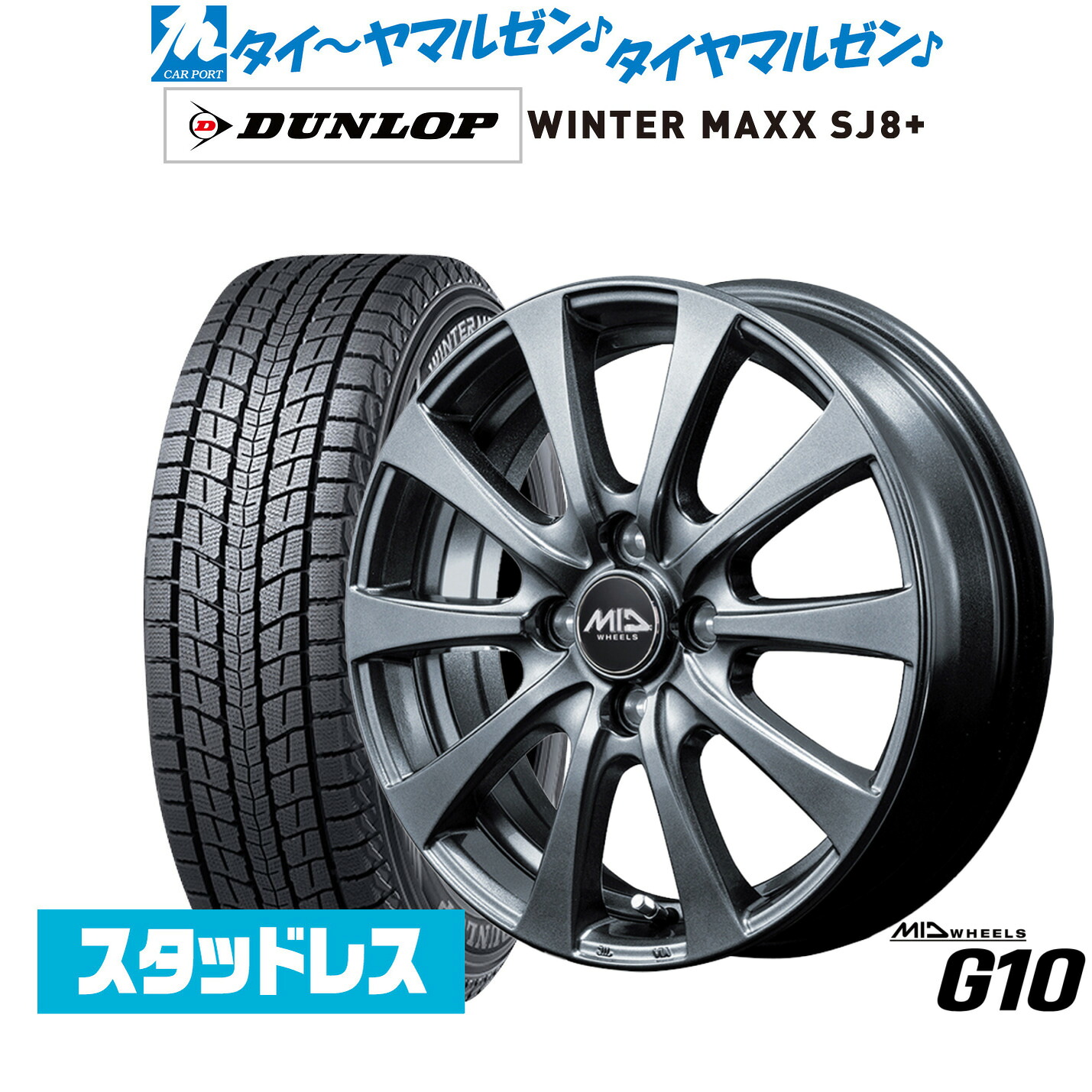 [マラソン期間]割引クーポン配布 新品 スタッドレスタイヤ ホイール4本セット MID ホイールズ G10 15インチ 5.5J ダンロップ WINTER MAXX SJ8+ 205/70R15