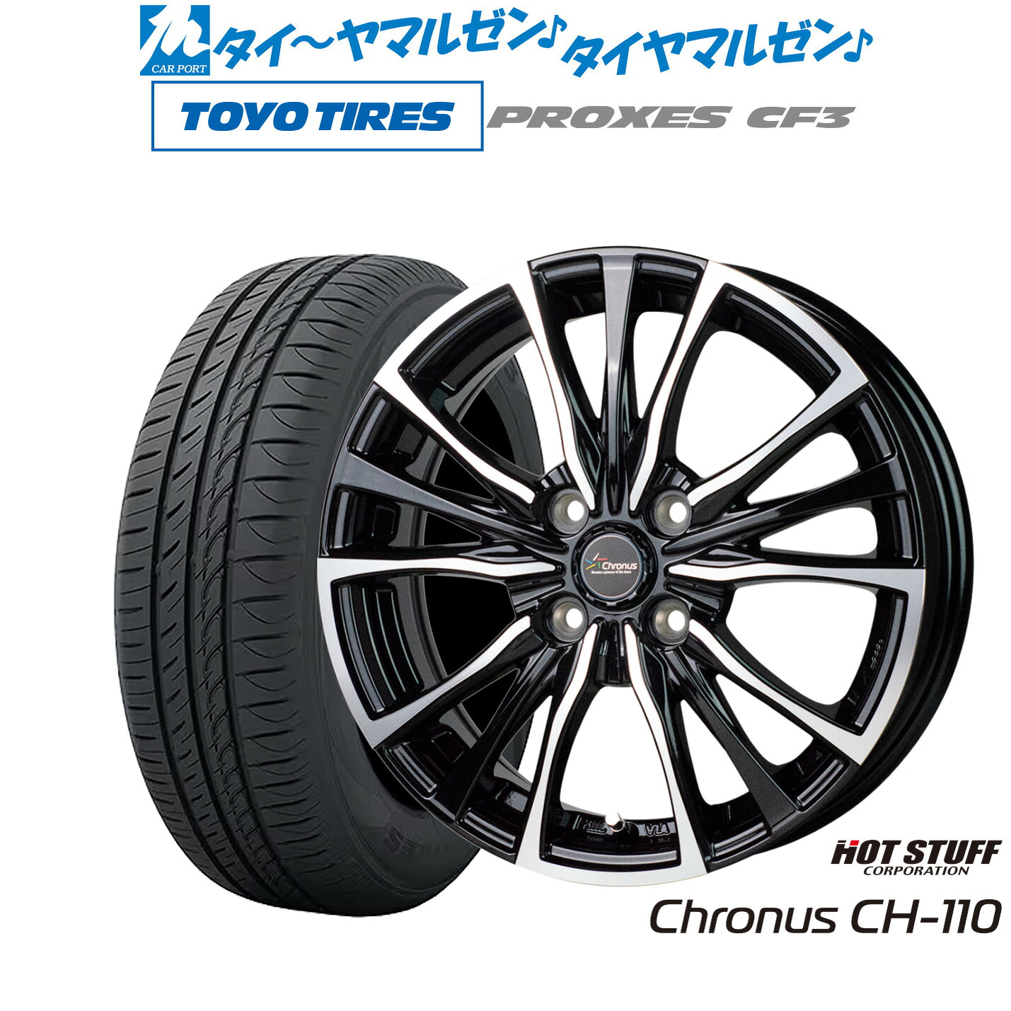[ﾏﾗｿﾝ期間]P最大42倍&ｸｰﾎﾟﾝ配布 新品 サマータイヤ ホイール4本セット ホットスタッフ クロノス CH-110 14インチ 5.5J トーヨータイヤ プロクセス PROXES CF3 165/70R14