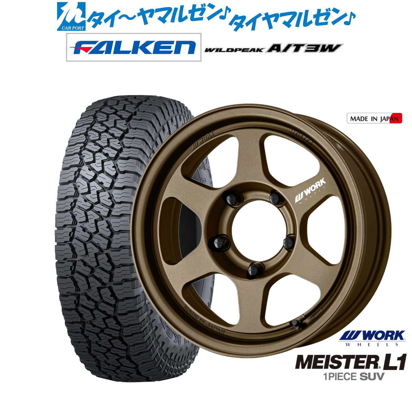 新品 サマータイヤ ホイール4本セットワーク マイスター L1 1P SUV16インチ 5.5Jファルケン ワイルドピーク A/T 3W225/75R16｜カーポートマルゼン 店
