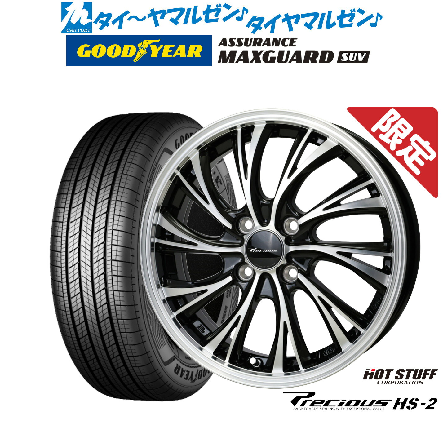 [18日]割引クーポン配布 新品 サマータイヤ ホイール4本セット ホットスタッフ プレシャス HS-2 15インチ 5.5J グッドイヤー ASSURANCE アシュアランス MAXGUARD SUV 215/70R15