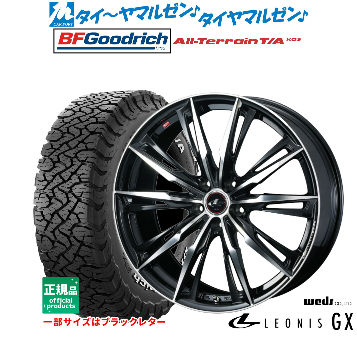 [18日]割引クーポン配布 新品 サマータイヤ ホイール4本セット ウェッズ レオニス GX 17インチ 7.0J BFグッドリッチ オールテレーン T/A KO3 255/65R17