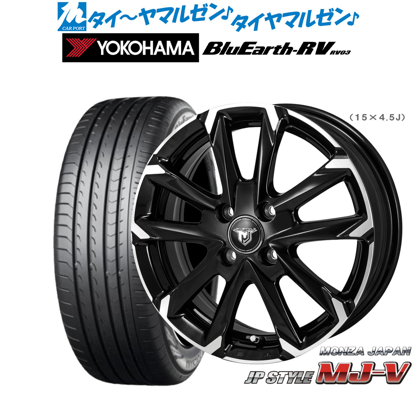 [18日]割引クーポン配布 新品 サマータイヤ ホイール4本セット モンツァ JP STYLE MJ-V 15インチ 5.5J ヨコハマ BluEarth ブルーアース RV03(RV-03) 195/65R15
