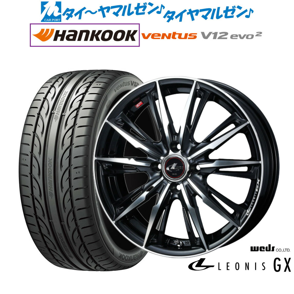 新品 サマータイヤ ホイール4本セット ウェッズ レオニス GX 17インチ 6.5J ハンコック VENTUS V12evo2 (K120) 205/45R17